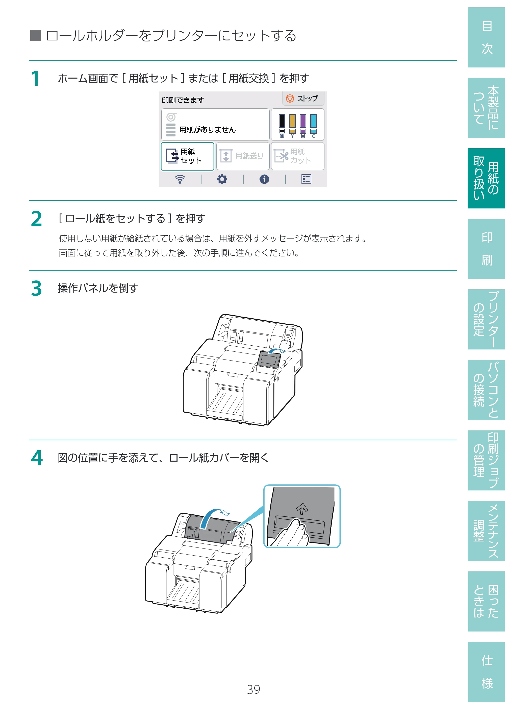 キヤノン LG-P800 LG-P800 ユーザーズガイド 2025年10月15日掲載（PDF：7.86MB） — 原本ページ — 43ページ