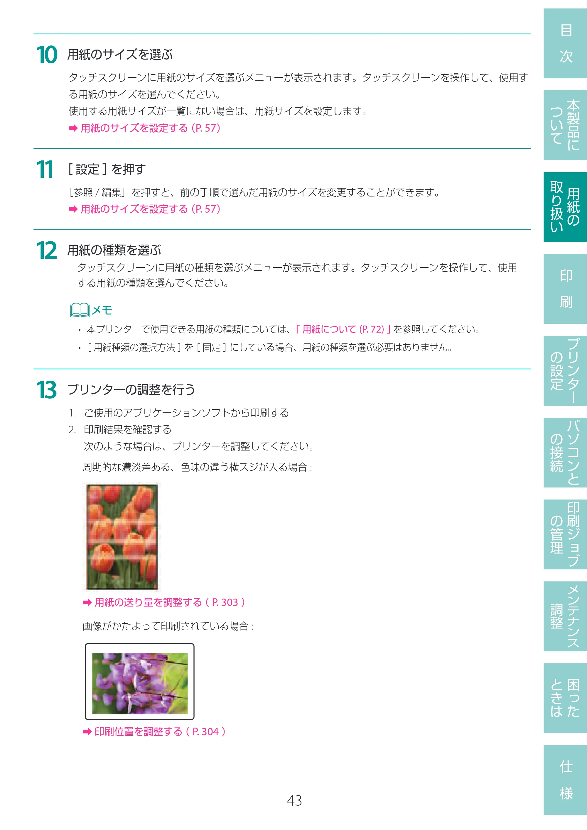 キヤノン LG-P800 LG-P800 ユーザーズガイド 2025年10月15日掲載（PDF：7.86MB） — 原本ページ — 47ページ