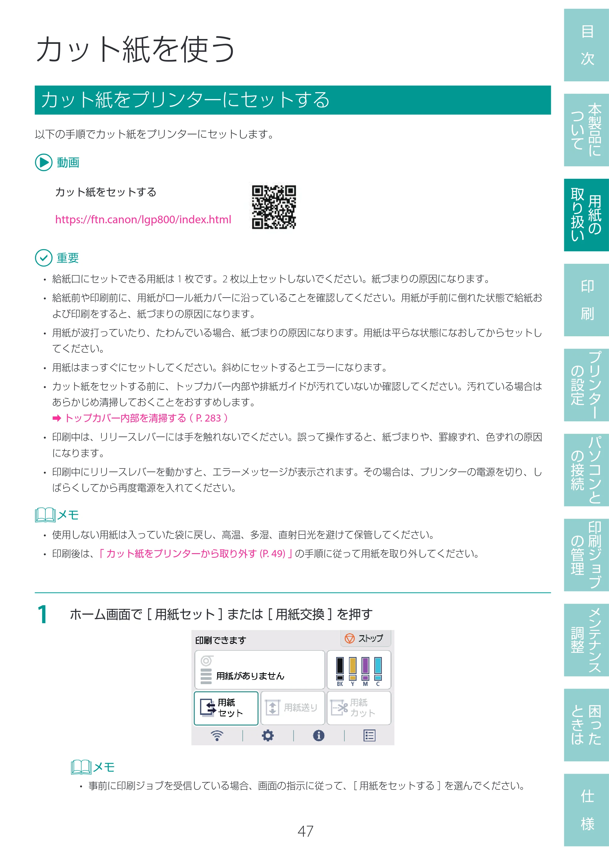 キヤノン LG-P800 LG-P800 ユーザーズガイド 2025年10月15日掲載（PDF：7.86MB） — カット紙を使う — 原本ページ — 51ページ