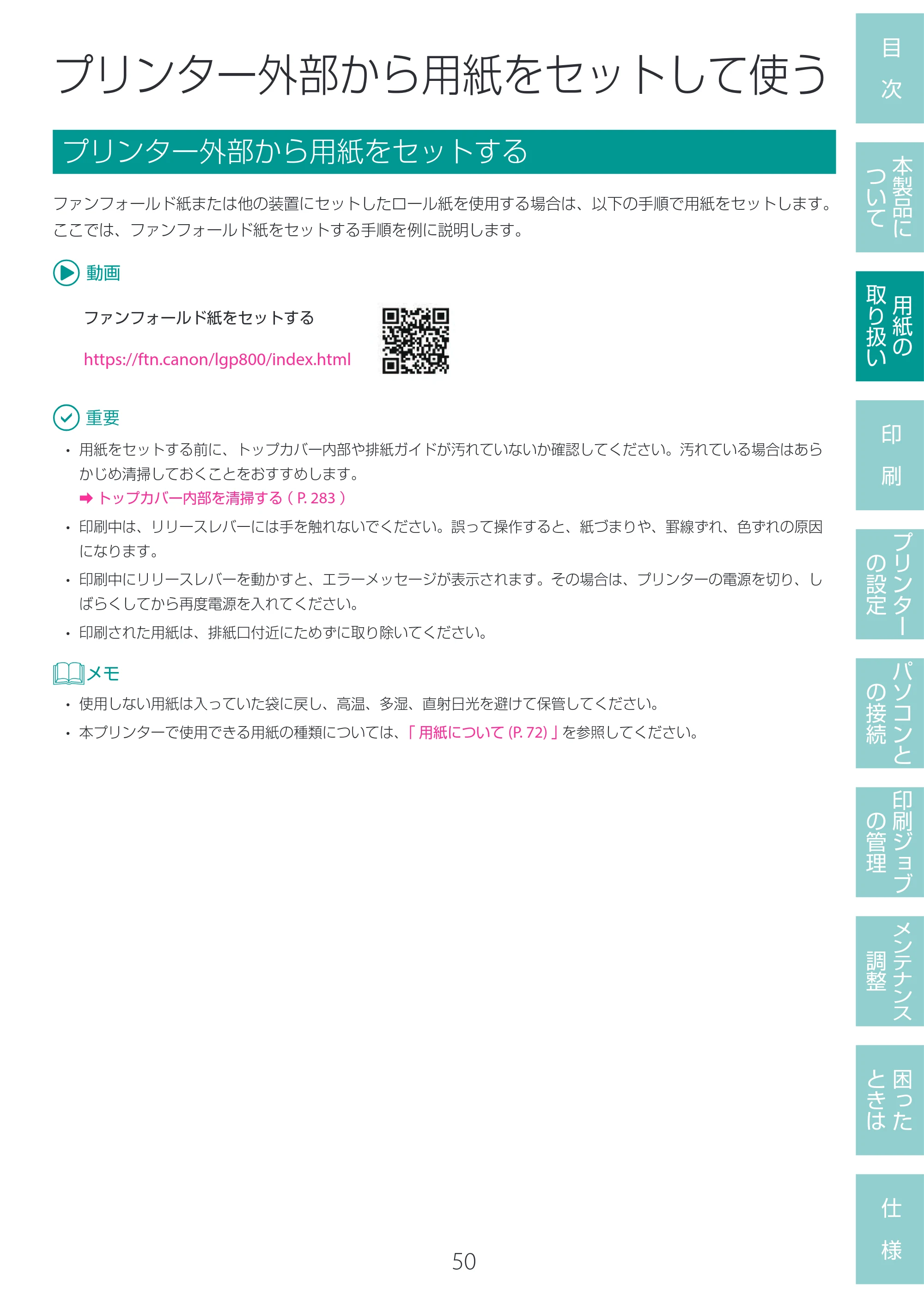 キヤノン LG-P800 LG-P800 ユーザーズガイド 2025年10月15日掲載（PDF：7.86MB） — プリンター外部から用紙をセットして使う — 原本ページ — 54ページ