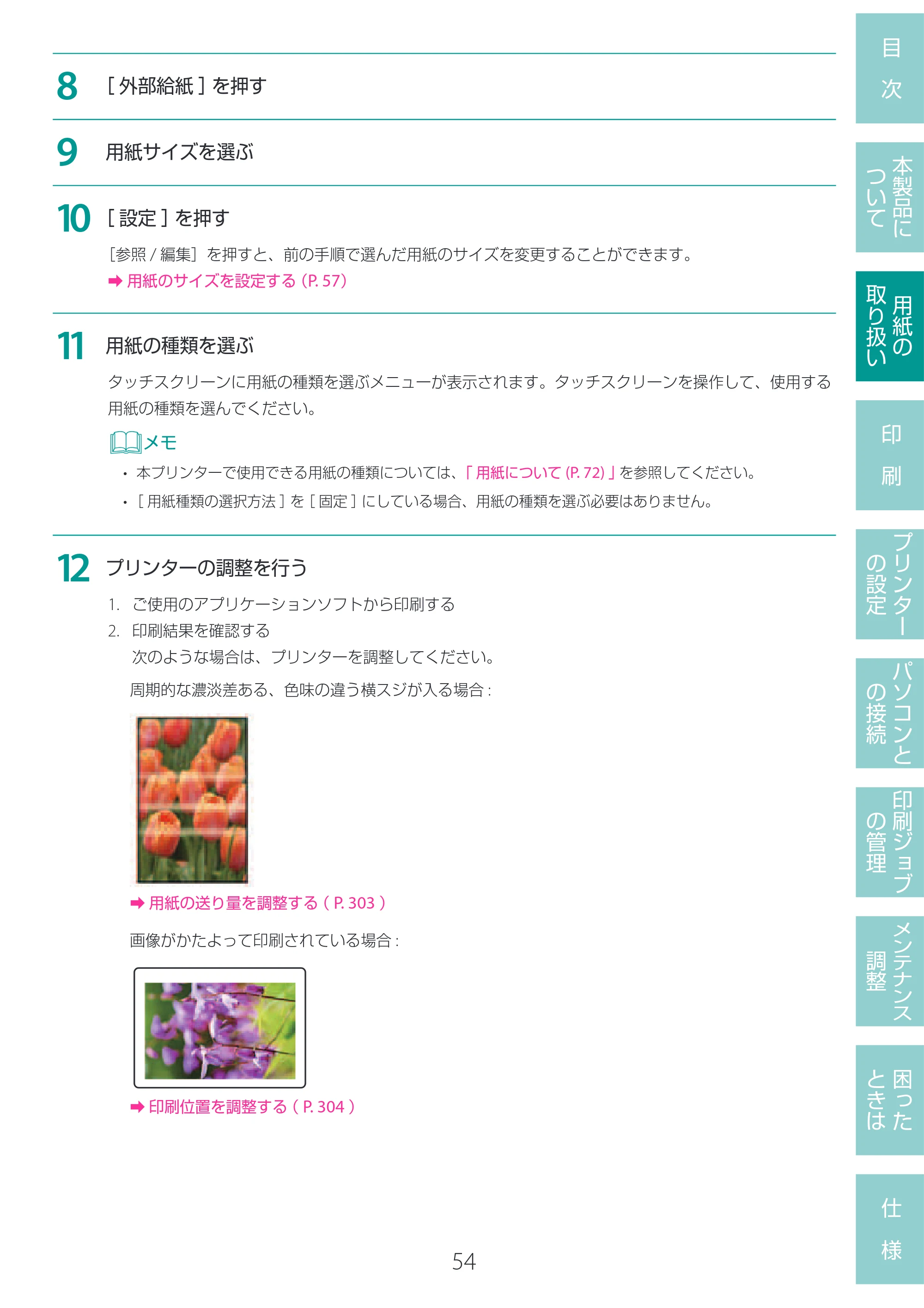 キヤノン LG-P800 LG-P800 ユーザーズガイド 2025年10月15日掲載（PDF：7.86MB） — 原本ページ — 58ページ