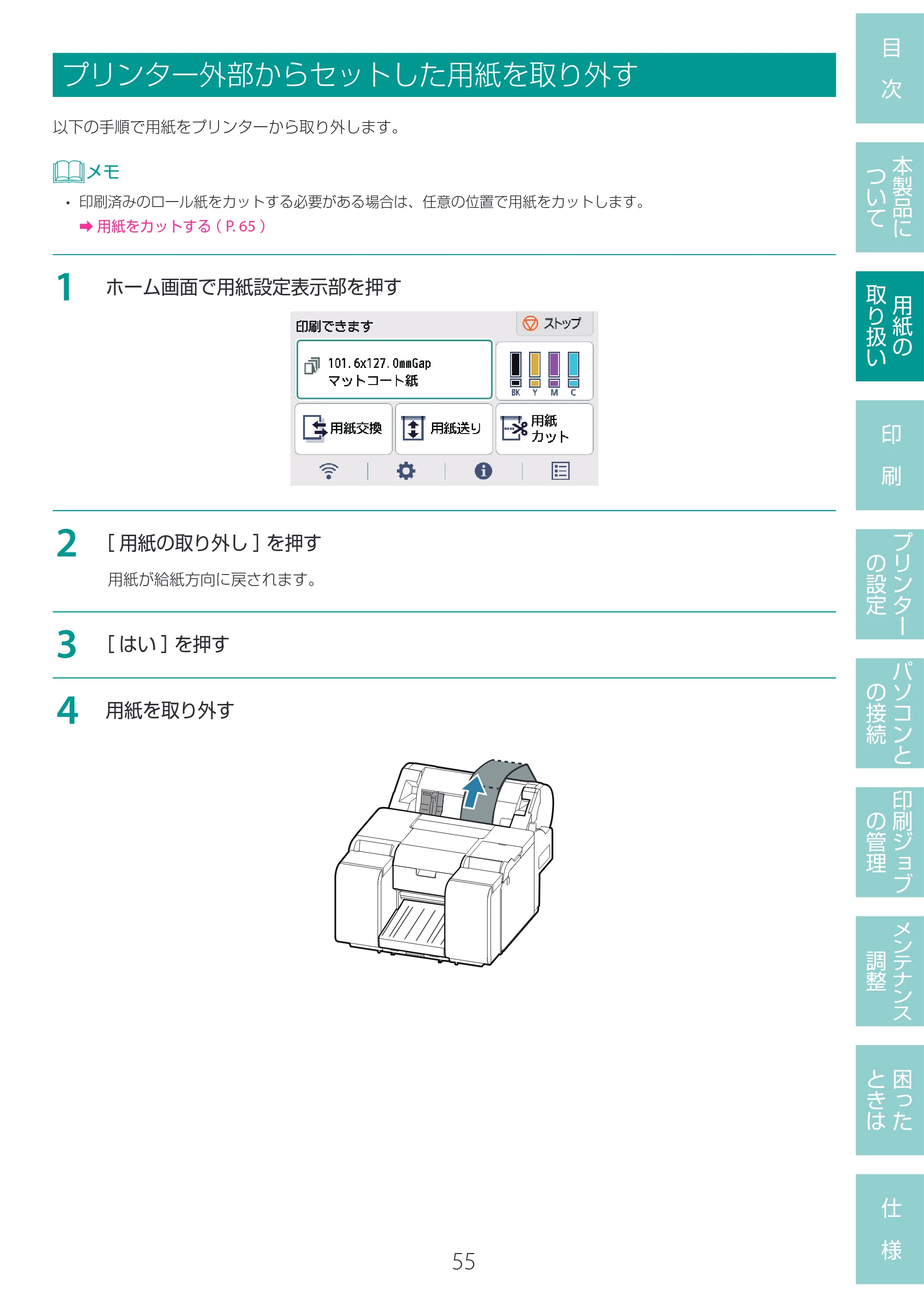 キヤノン LG-P800 LG-P800 ユーザーズガイド 2025年10月15日掲載（PDF：7.86MB） — プリンター外部からセットした用紙を取り外す — 原本ページ — 59ページ