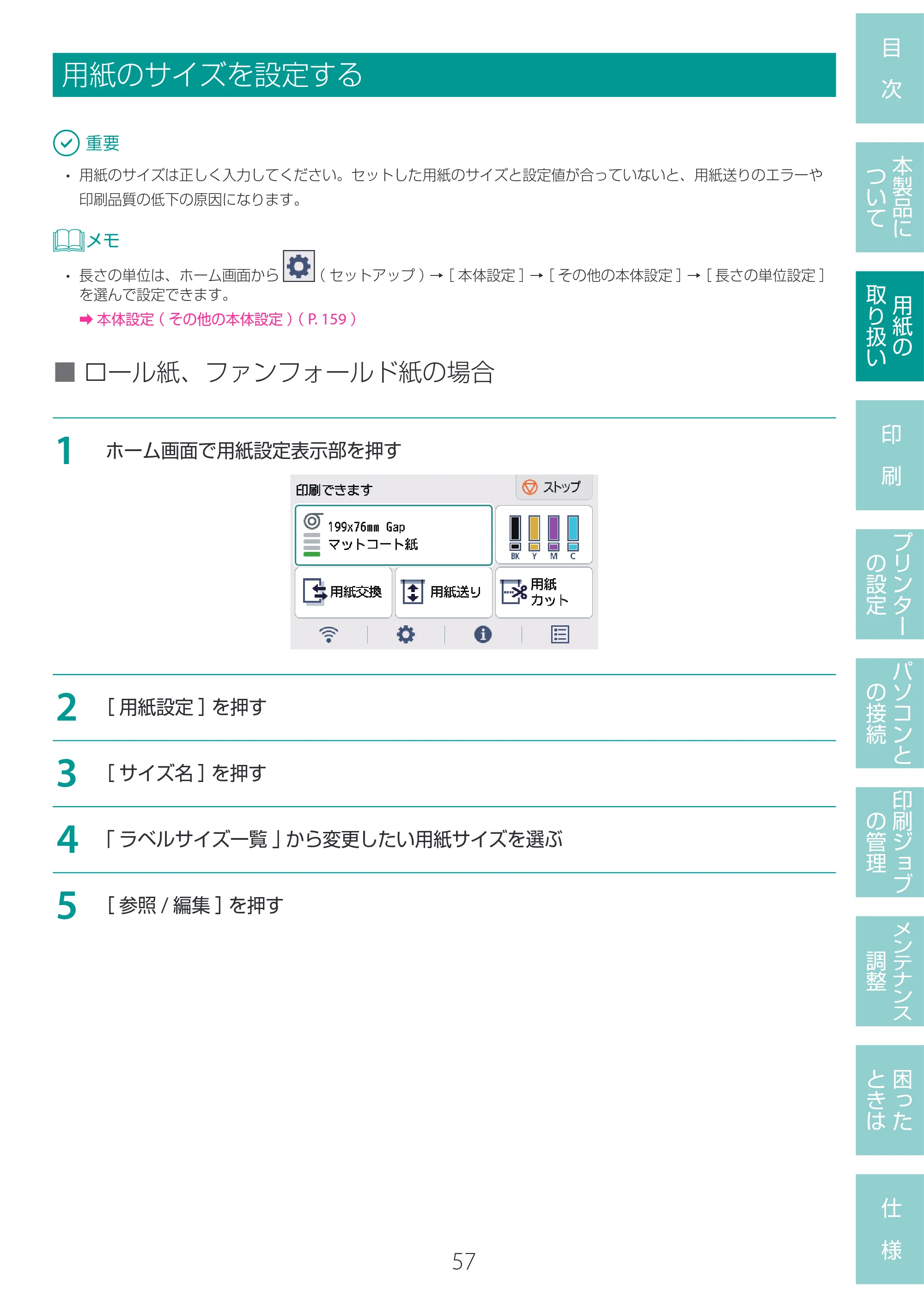 キヤノン LG-P800 LG-P800 ユーザーズガイド 2025年10月15日掲載（PDF：7.86MB） — 用紙のサイズを設定する — 原本ページ — 61ページ