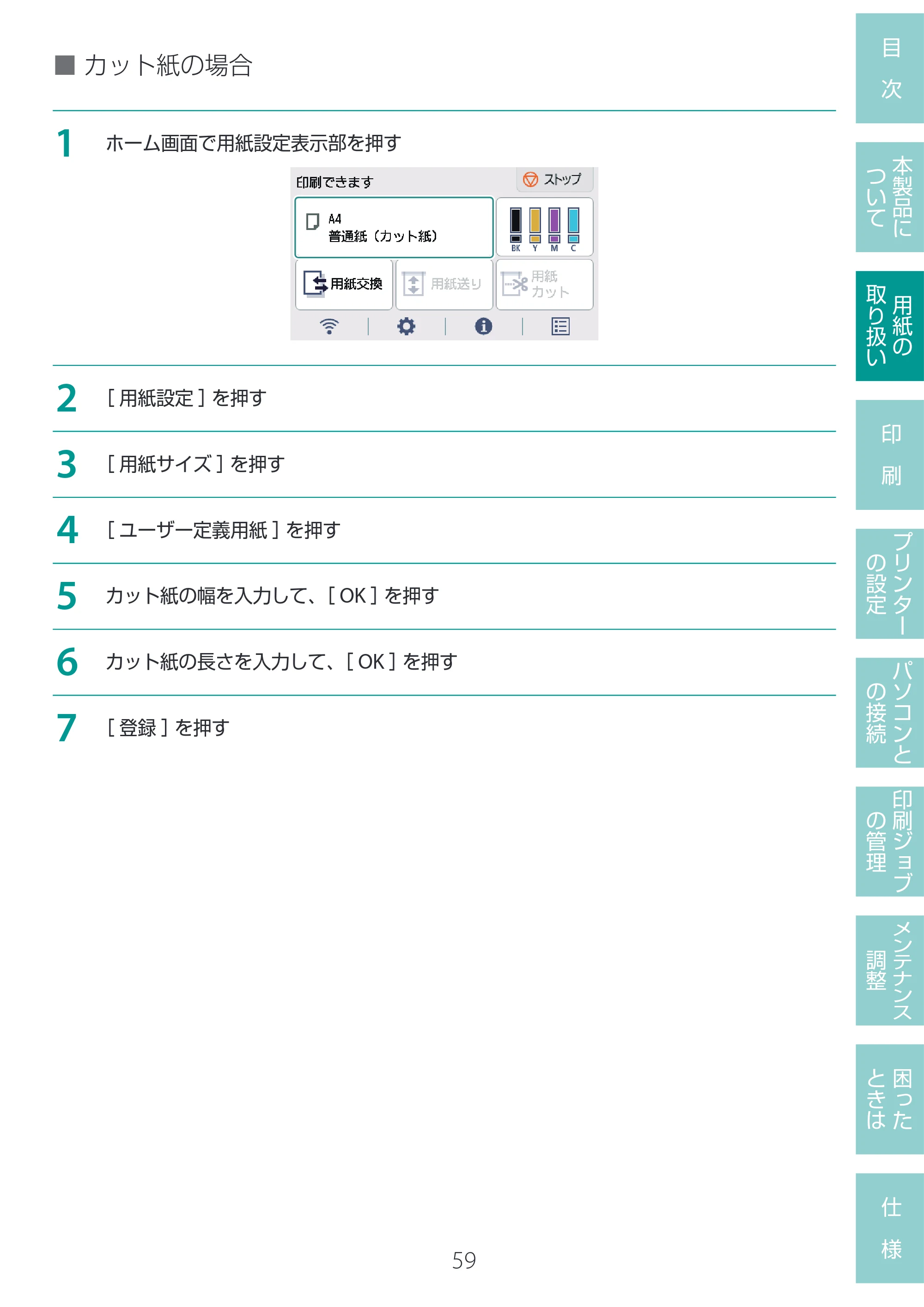 キヤノン LG-P800 LG-P800 ユーザーズガイド 2025年10月15日掲載（PDF：7.86MB） — 原本ページ — 63ページ