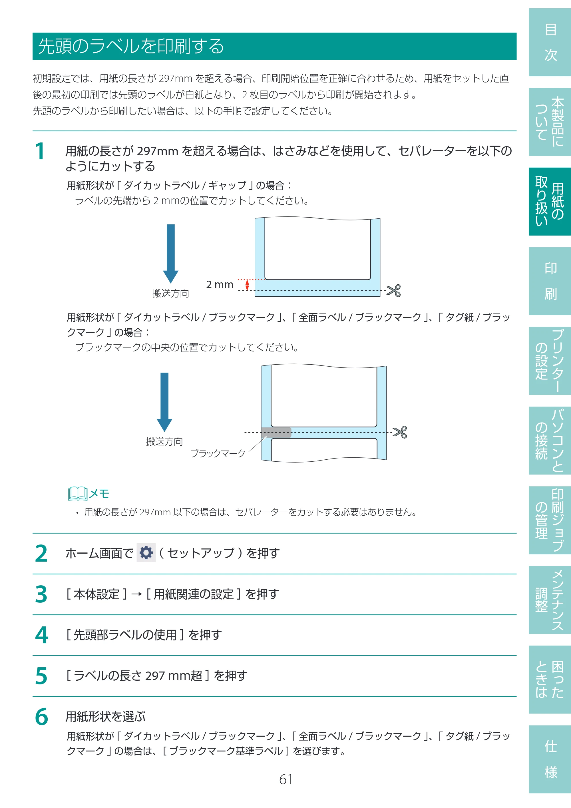 キヤノン LG-P800 LG-P800 ユーザーズガイド 2025年10月15日掲載（PDF：7.86MB） — 先頭のラベルを印刷する — 原本ページ — 65ページ