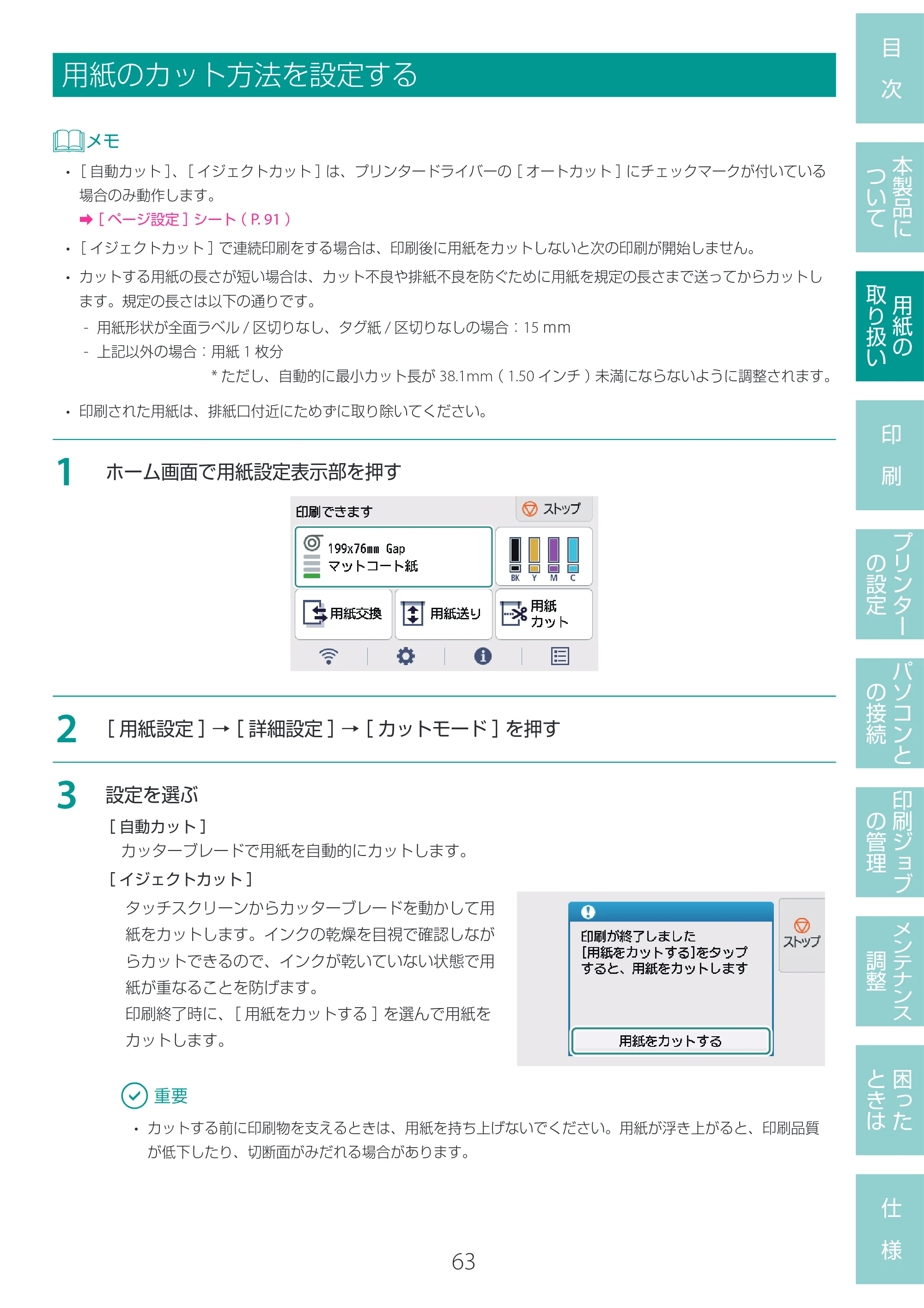 キヤノン LG-P800 LG-P800 ユーザーズガイド 2025年10月15日掲載（PDF：7.86MB） — 用紙のカット方法を設定する — 原本ページ — 67ページ