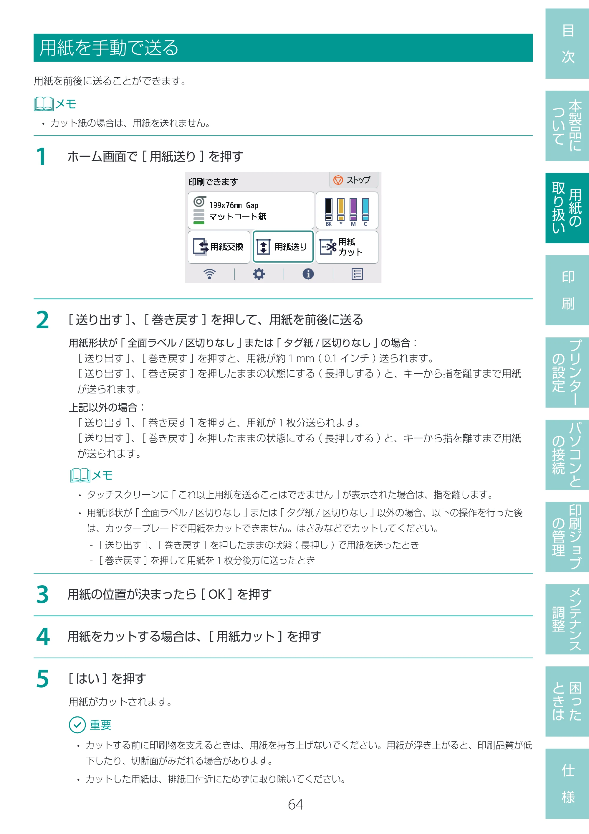 キヤノン LG-P800 LG-P800 ユーザーズガイド 2025年10月15日掲載（PDF：7.86MB） — 用紙を手動で送る — 原本ページ — 68ページ