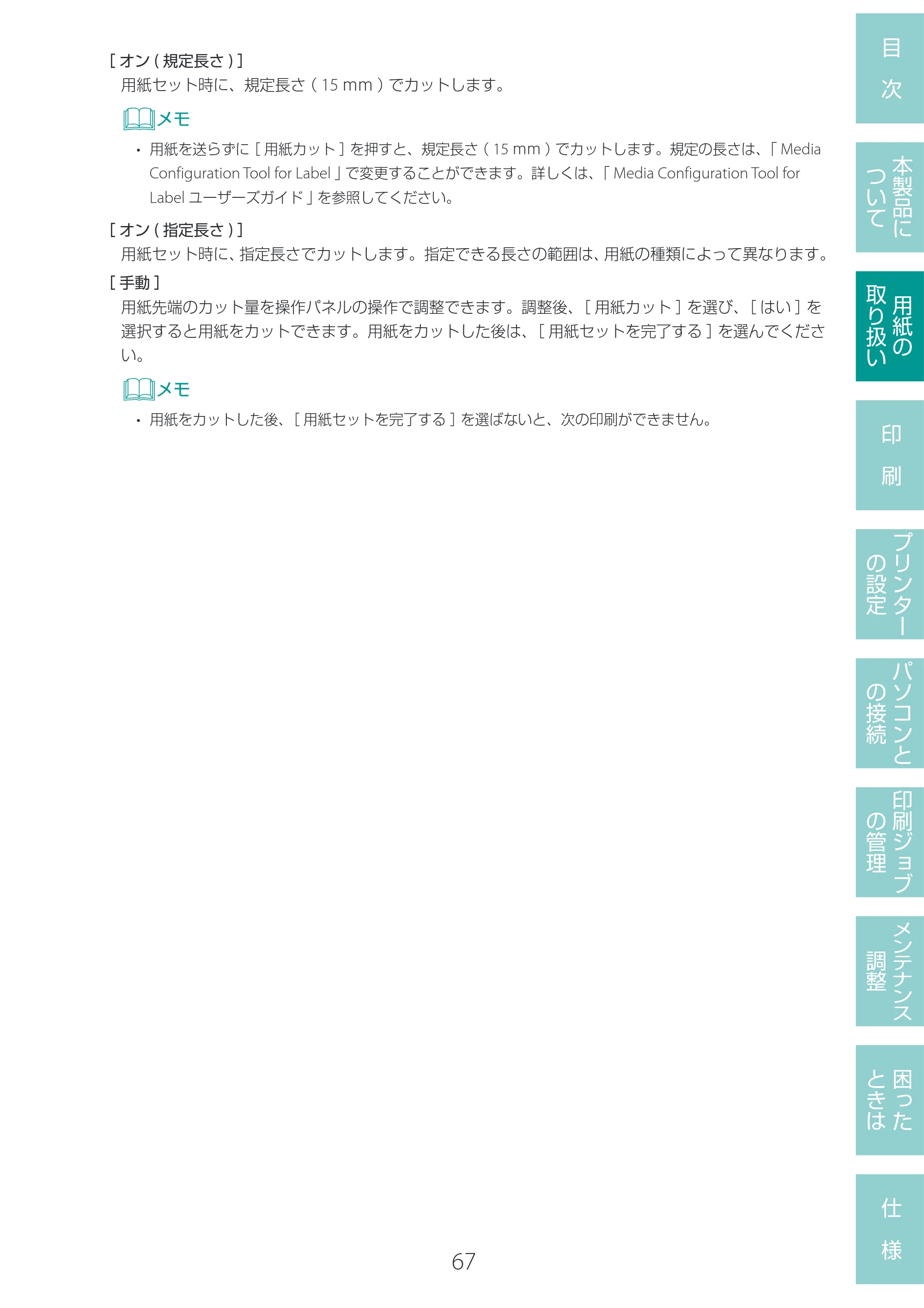 キヤノン LG-P800 LG-P800 ユーザーズガイド 2025年10月15日掲載（PDF：7.86MB） — 原本ページ — 71ページ