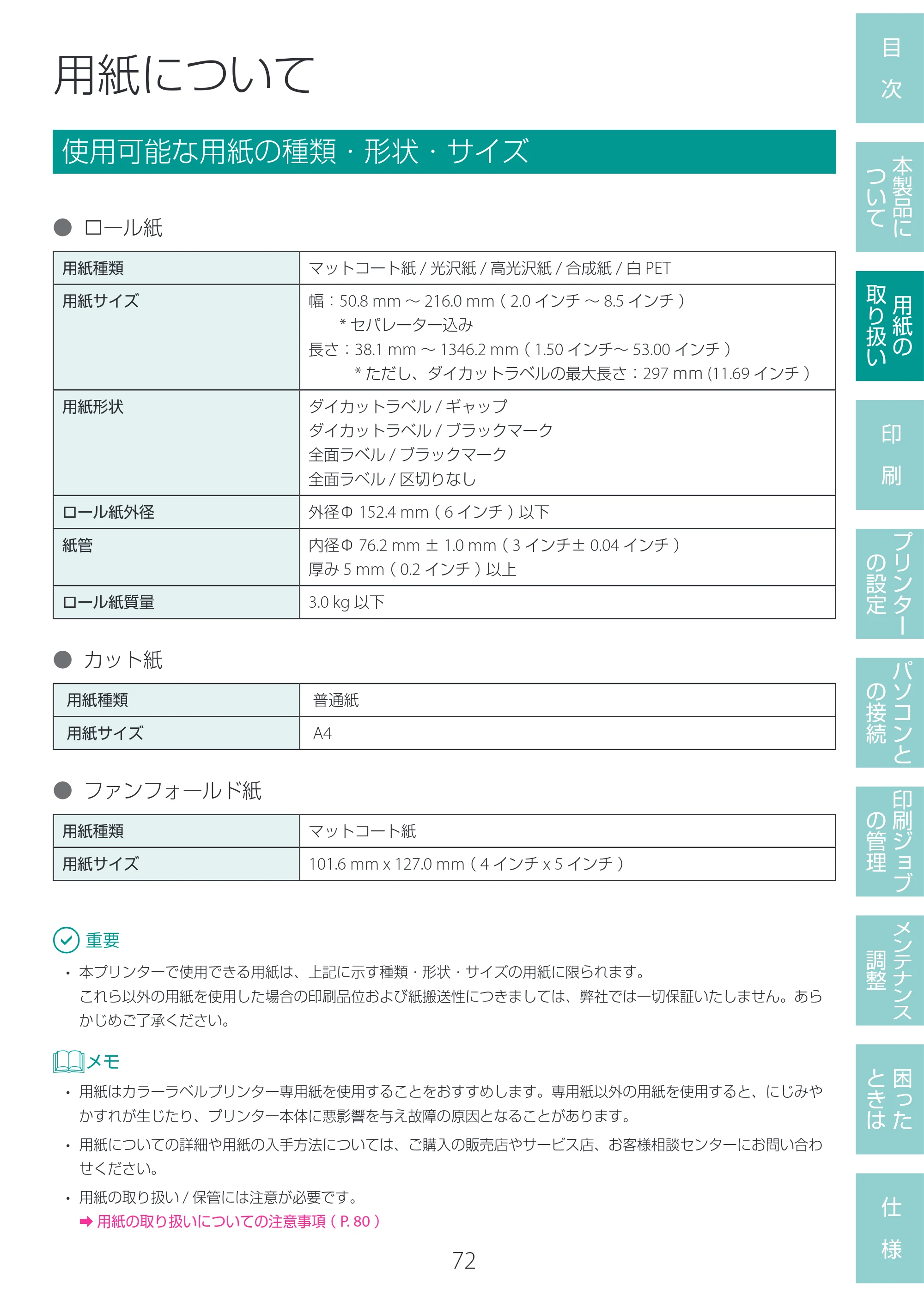 キヤノン LG-P800 LG-P800 ユーザーズガイド 2025年10月15日掲載（PDF：7.86MB） — 用紙について — 原本ページ — 76ページ