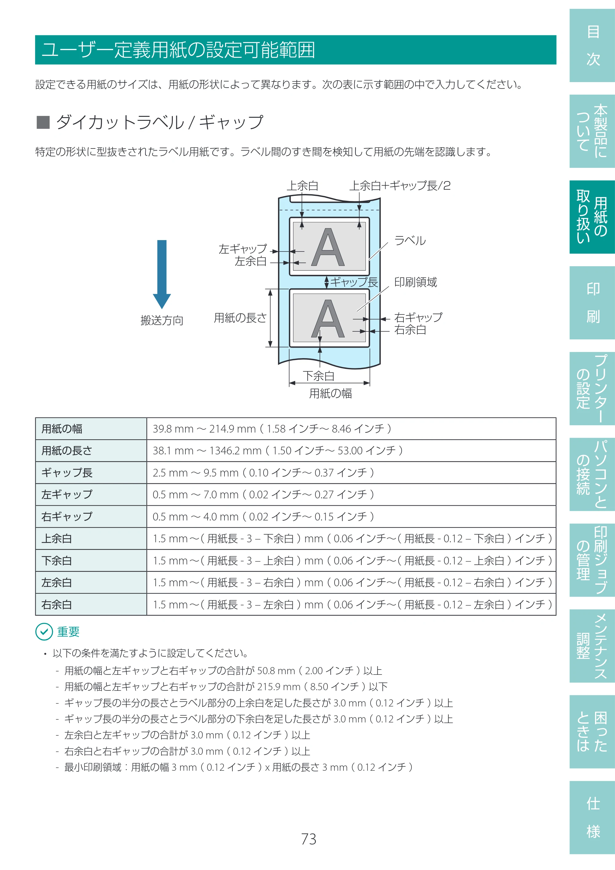 キヤノン LG-P800 LG-P800 ユーザーズガイド 2025年10月15日掲載（PDF：7.86MB） — ユーザー定義用紙の設定可能範囲 — 原本ページ — 77ページ