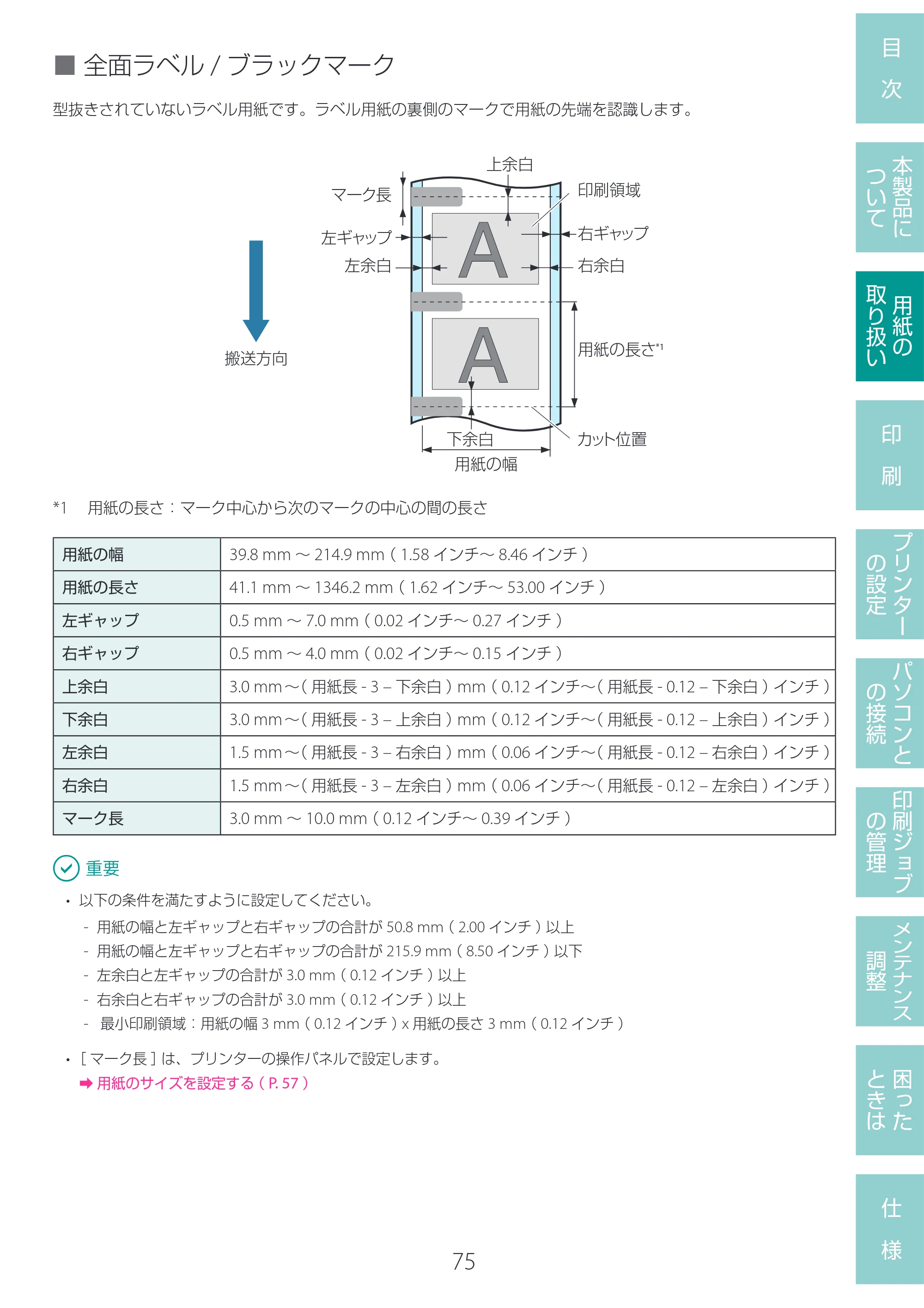 キヤノン LG-P800 LG-P800 ユーザーズガイド 2025年10月15日掲載（PDF：7.86MB） — 原本ページ — 79ページ