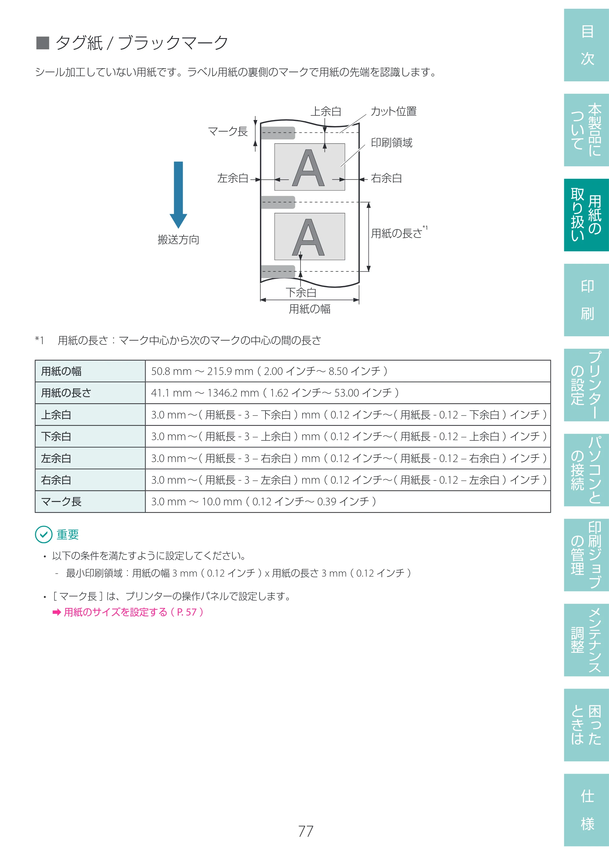 キヤノン LG-P800 LG-P800 ユーザーズガイド 2025年10月15日掲載（PDF：7.86MB） — 原本ページ — 81ページ