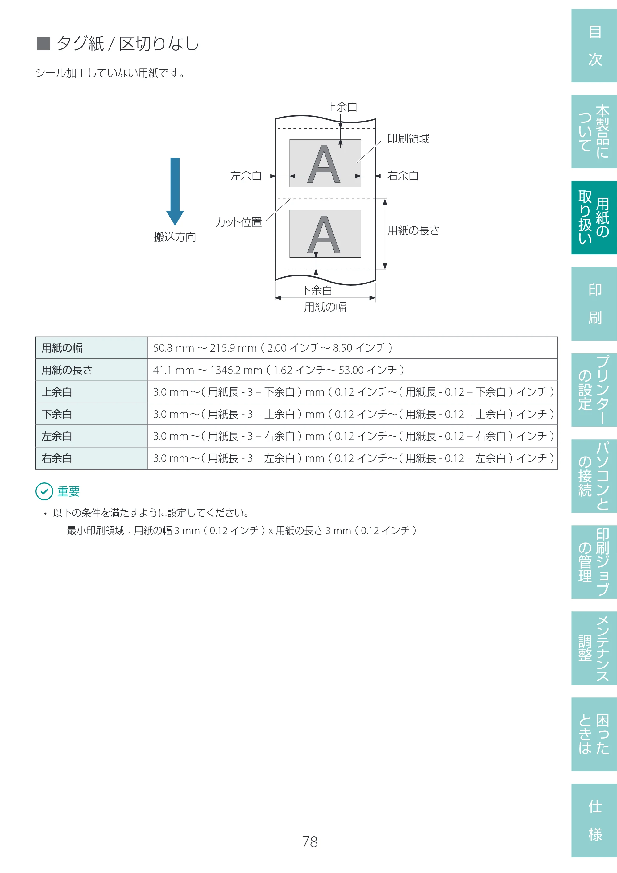 キヤノン LG-P800 LG-P800 ユーザーズガイド 2025年10月15日掲載（PDF：7.86MB） — 原本ページ — 82ページ