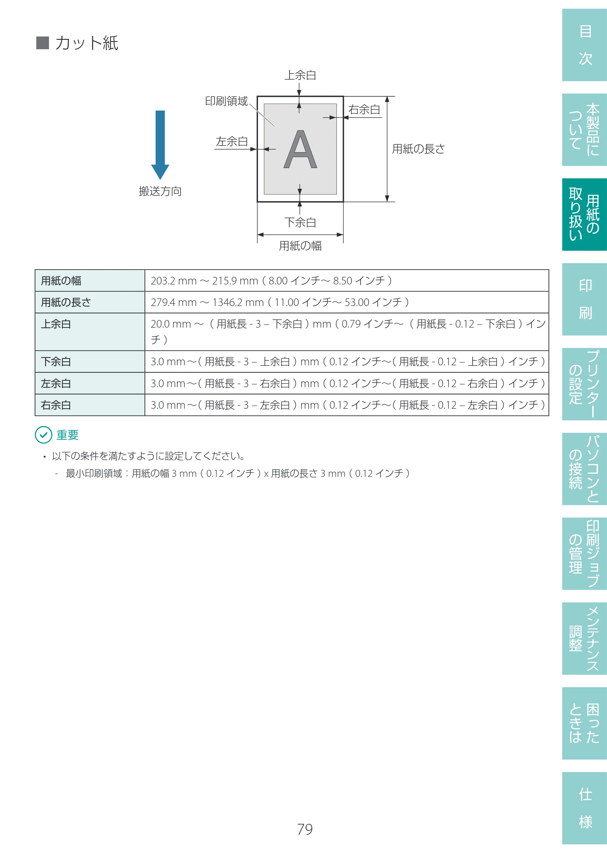 キヤノン LG-P800 LG-P800 ユーザーズガイド 2025年10月15日掲載（PDF：7.86MB） — 原本ページ — 83ページ