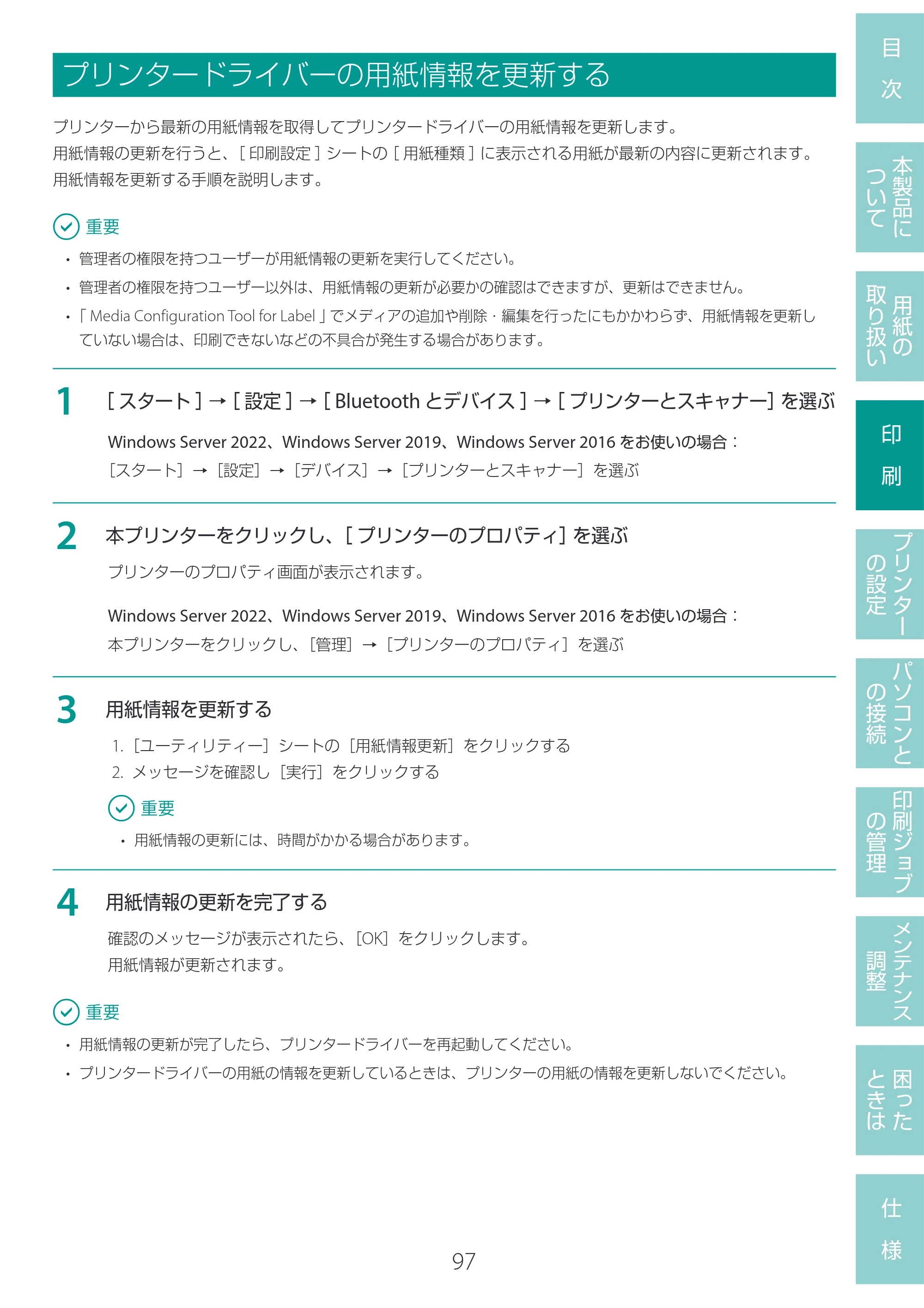 キヤノン LG-P800 LG-P800 ユーザーズガイド 2025年10月15日掲載（PDF：7.86MB） — プリンタードライバーの用紙情報を更新する — 原本ページ — 101ページ