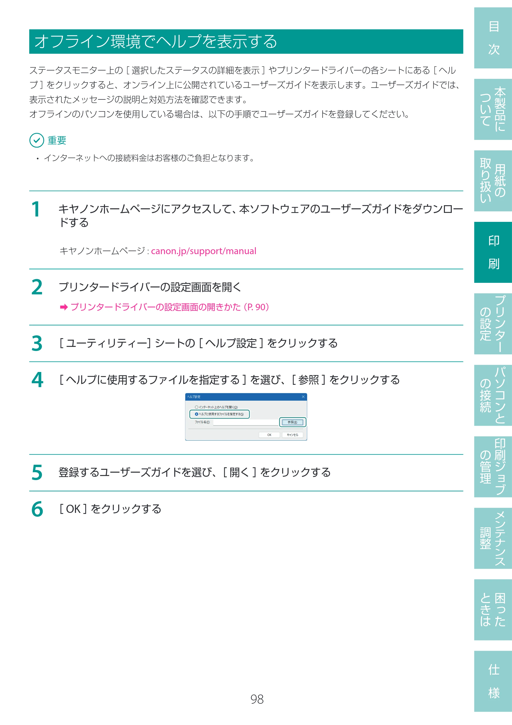 キヤノン LG-P800 LG-P800 ユーザーズガイド 2025年10月15日掲載（PDF：7.86MB） — オフライン環境でヘルプを表示する — 原本ページ — 102ページ