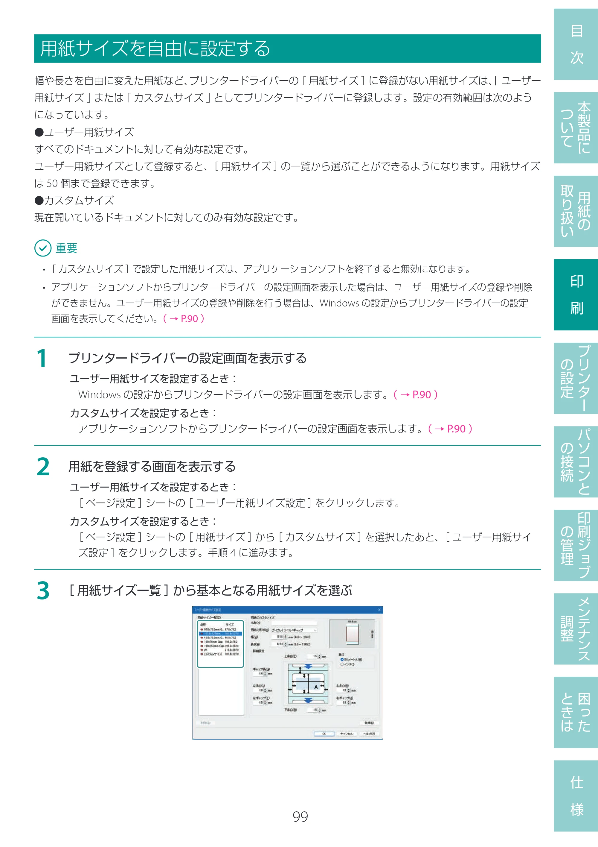 キヤノン LG-P800 LG-P800 ユーザーズガイド 2025年10月15日掲載（PDF：7.86MB） — 用紙サイズを自由に設定する — 原本ページ — 103ページ