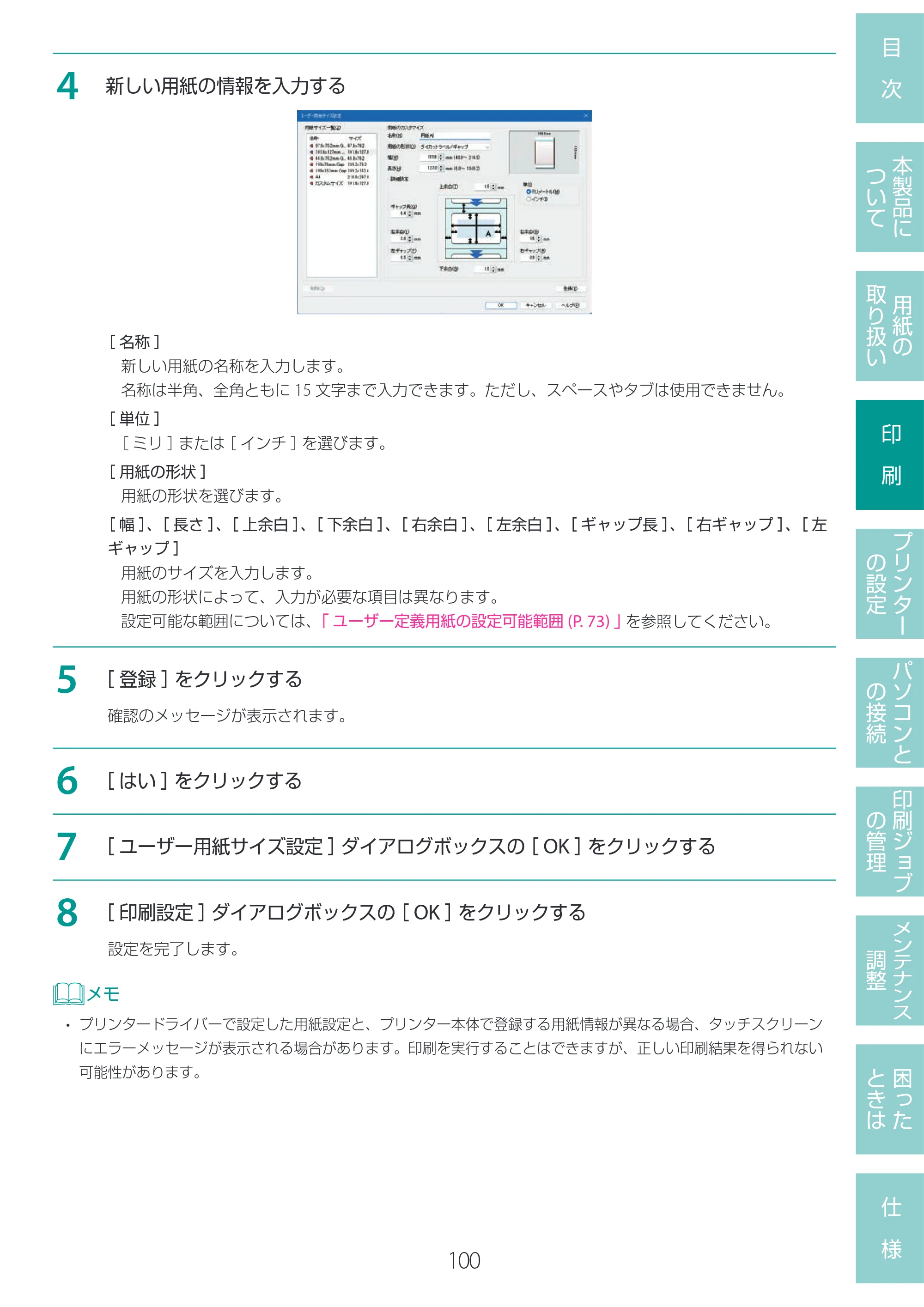 キヤノン LG-P800 LG-P800 ユーザーズガイド 2025年10月15日掲載（PDF：7.86MB） — 原本ページ — 104ページ