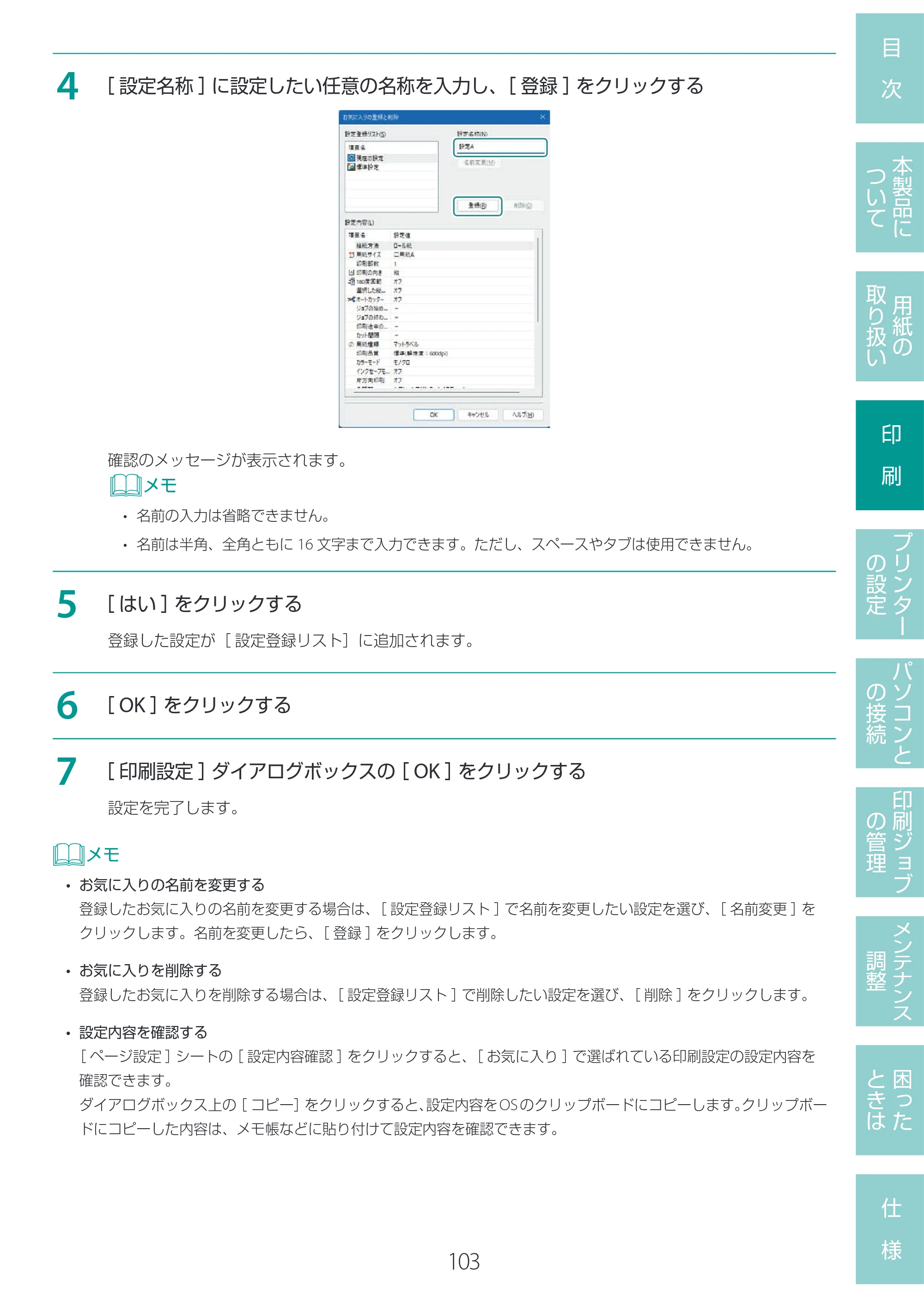 キヤノン LG-P800 LG-P800 ユーザーズガイド 2025年10月15日掲載（PDF：7.86MB） — 原本ページ — 107ページ
