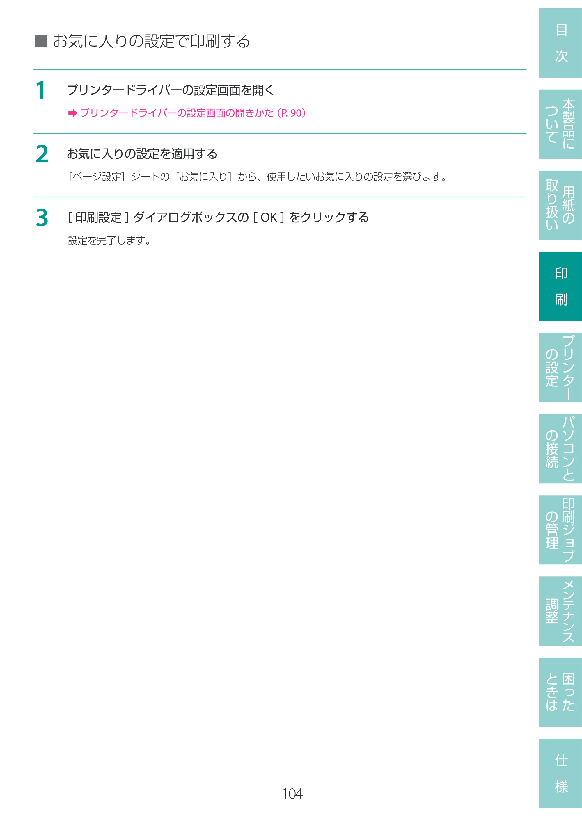 キヤノン LG-P800 LG-P800 ユーザーズガイド 2025年10月15日掲載（PDF：7.86MB） — 原本ページ — 108ページ