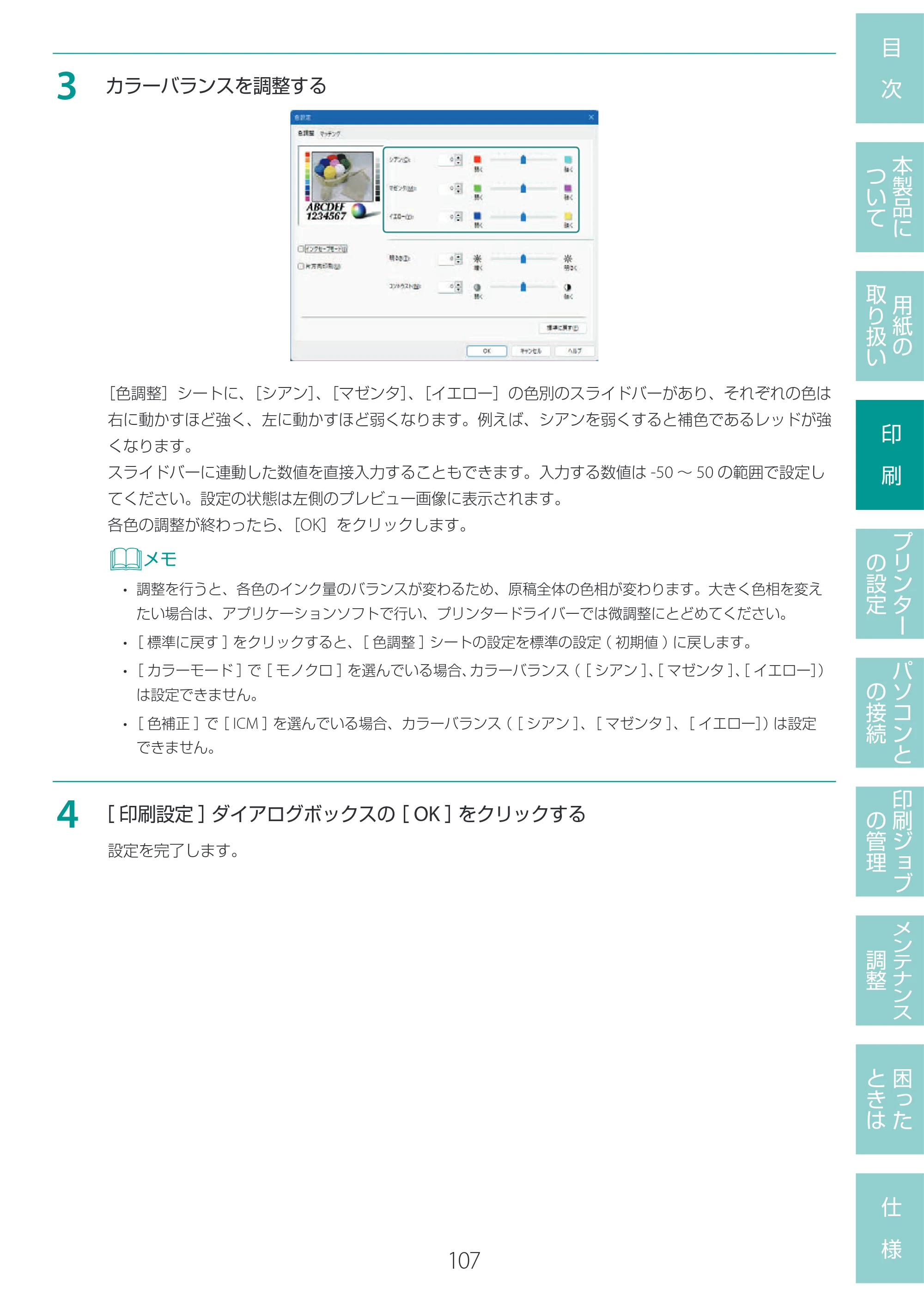 キヤノン LG-P800 LG-P800 ユーザーズガイド 2025年10月15日掲載（PDF：7.86MB） — 原本ページ — 111ページ