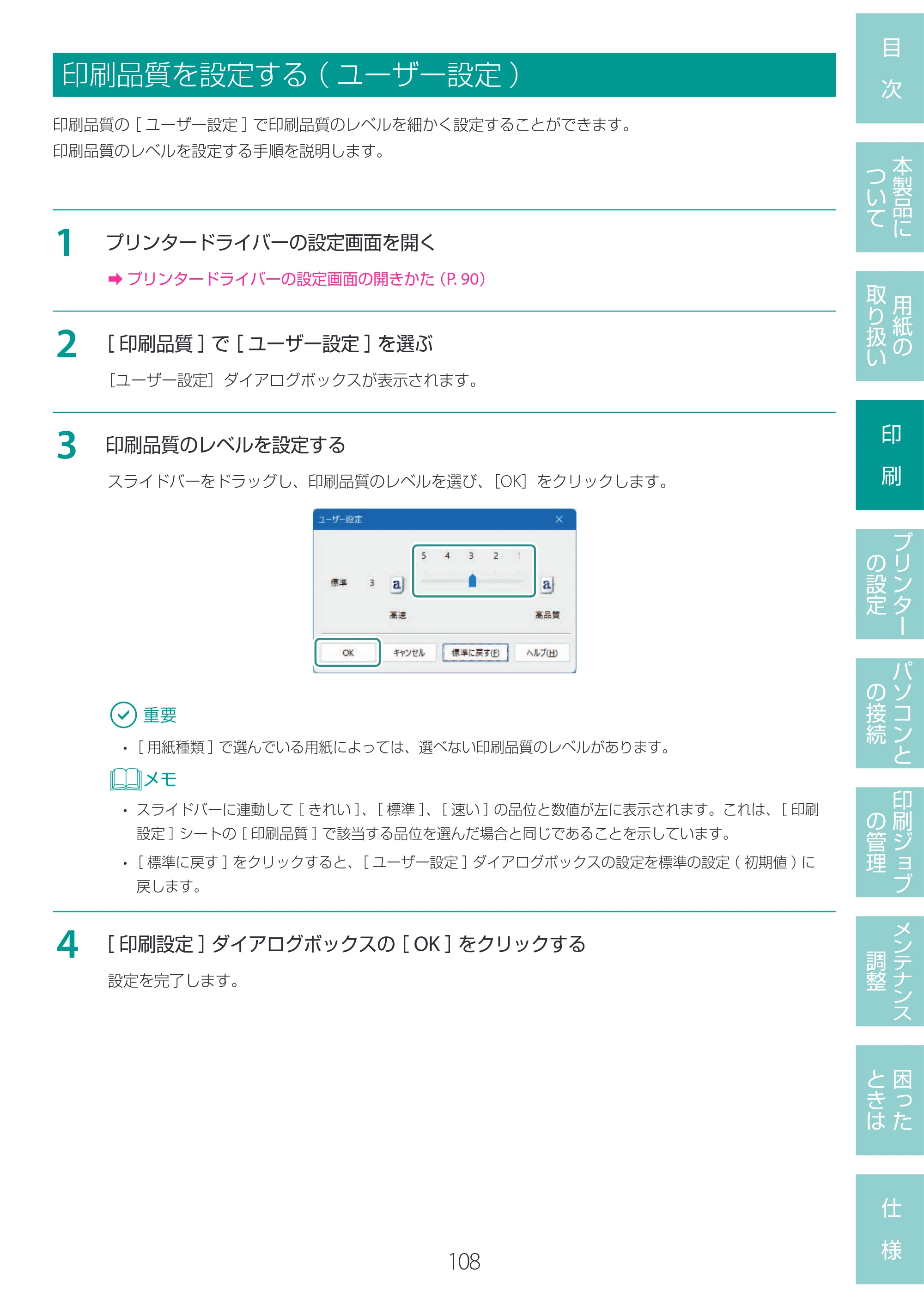 キヤノン LG-P800 LG-P800 ユーザーズガイド 2025年10月15日掲載（PDF：7.86MB） — 印刷品質を設定する（ユーザー設定） — 原本ページ — 112ページ