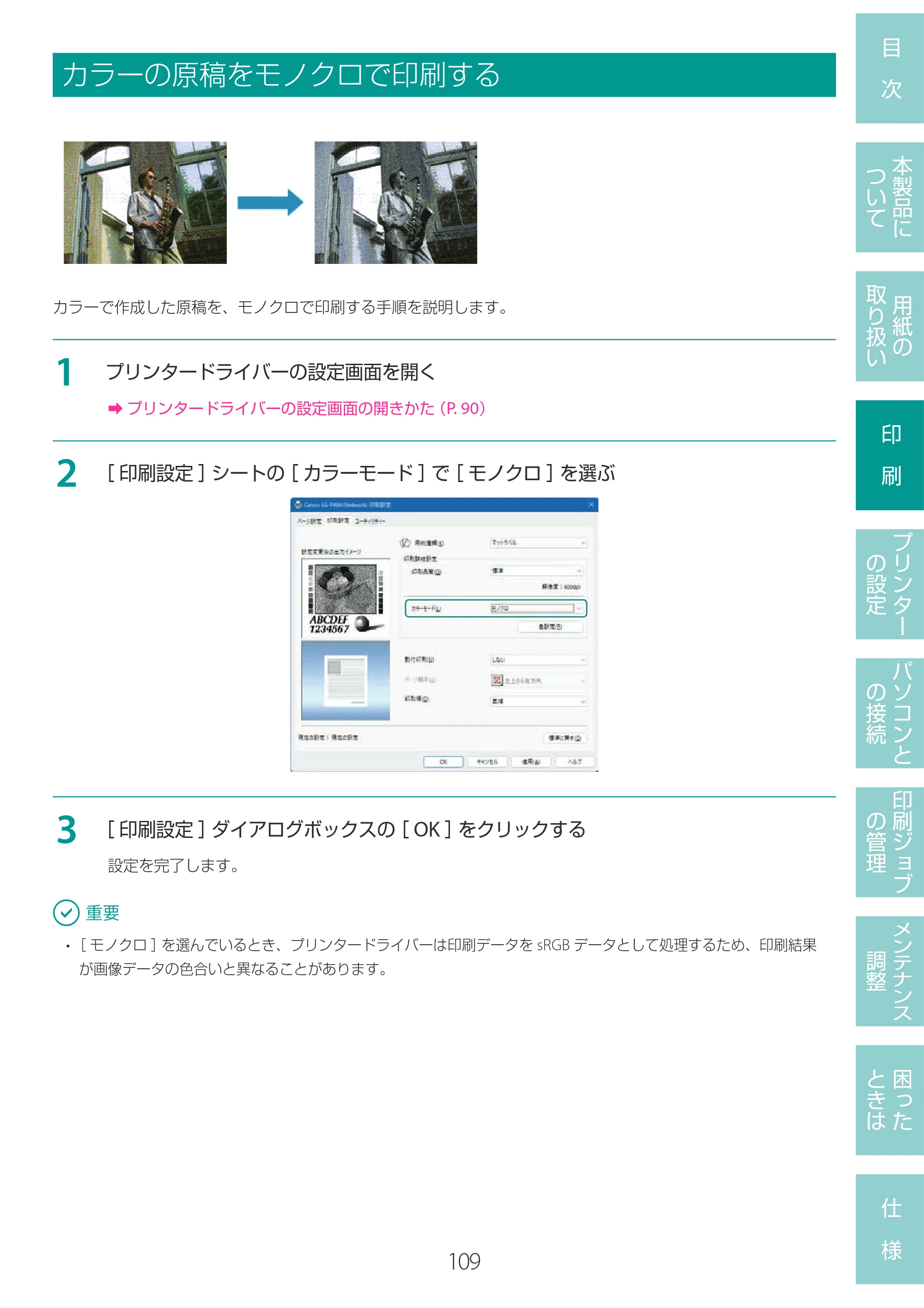 キヤノン LG-P800 LG-P800 ユーザーズガイド 2025年10月15日掲載（PDF：7.86MB） — カラーの原稿をモノクロで印刷する — 原本ページ — 113ページ