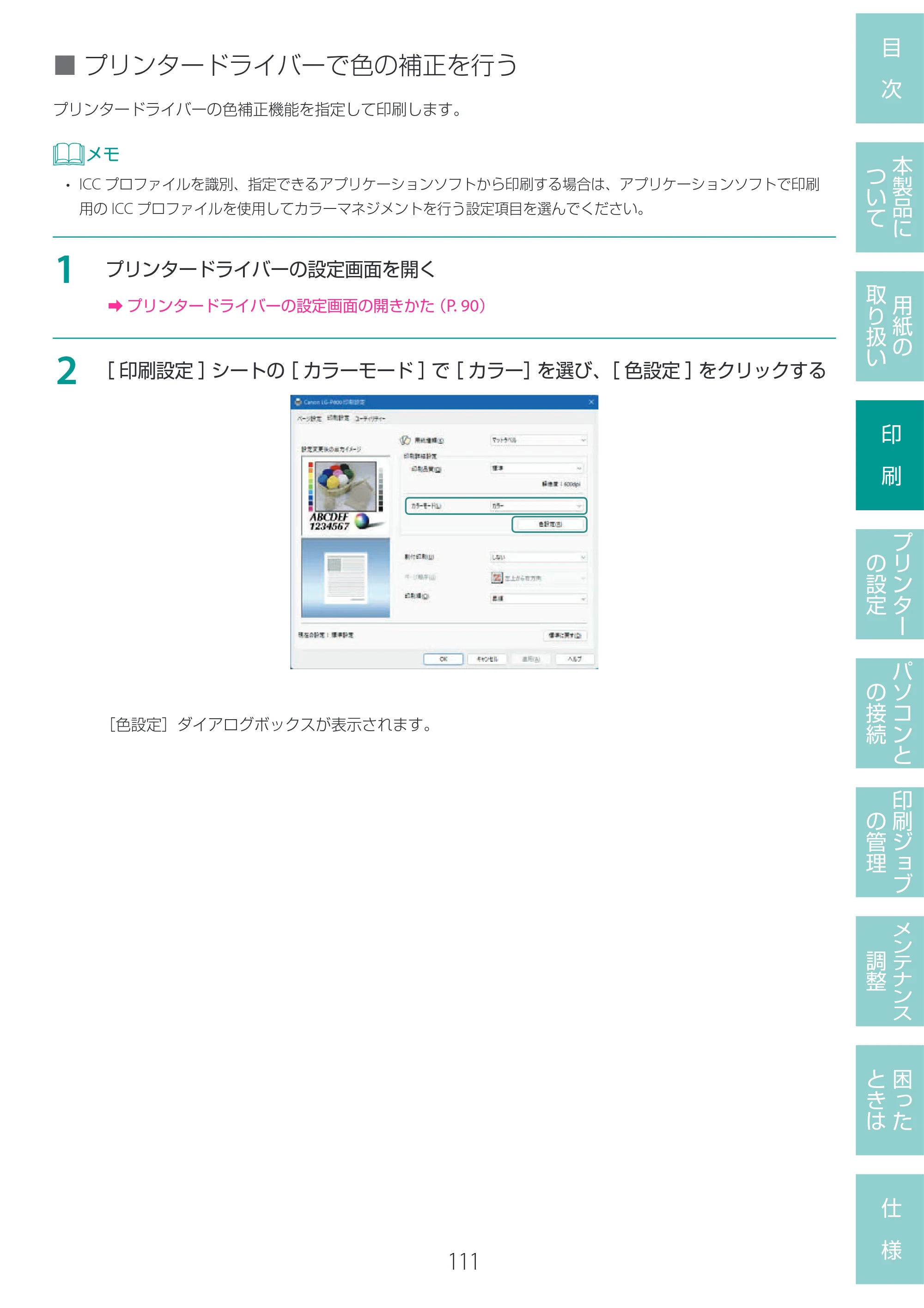 キヤノン LG-P800 LG-P800 ユーザーズガイド 2025年10月15日掲載（PDF：7.86MB） — 原本ページ — 115ページ