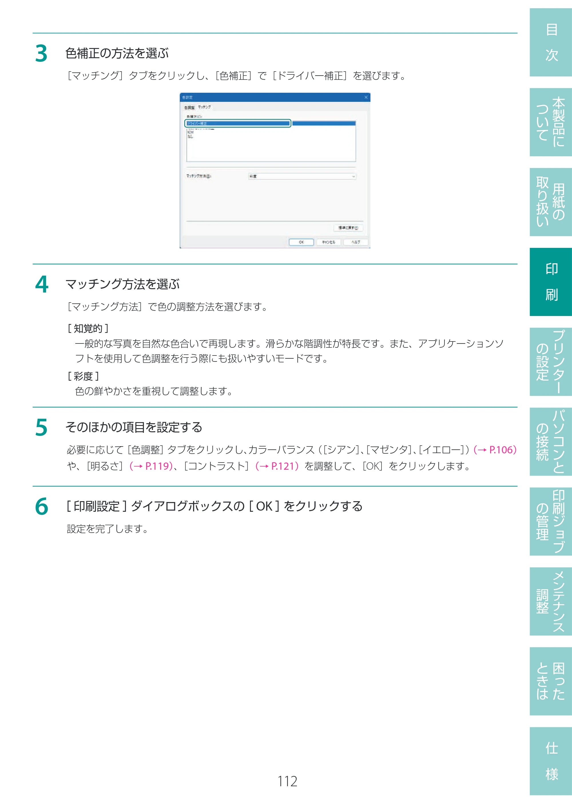 キヤノン LG-P800 LG-P800 ユーザーズガイド 2025年10月15日掲載（PDF：7.86MB） — 原本ページ — 116ページ