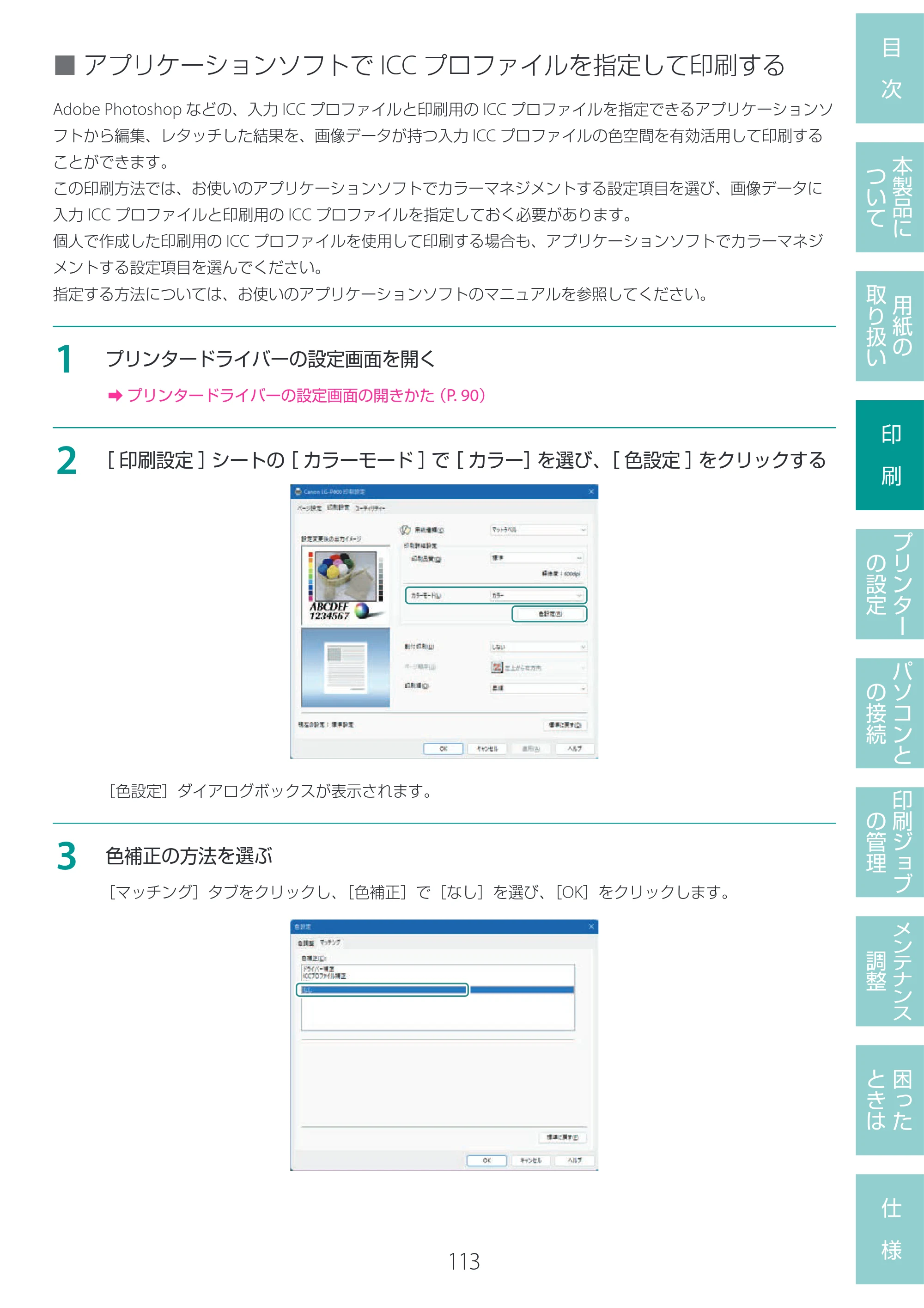 キヤノン LG-P800 LG-P800 ユーザーズガイド 2025年10月15日掲載（PDF：7.86MB） — 原本ページ — 117ページ
