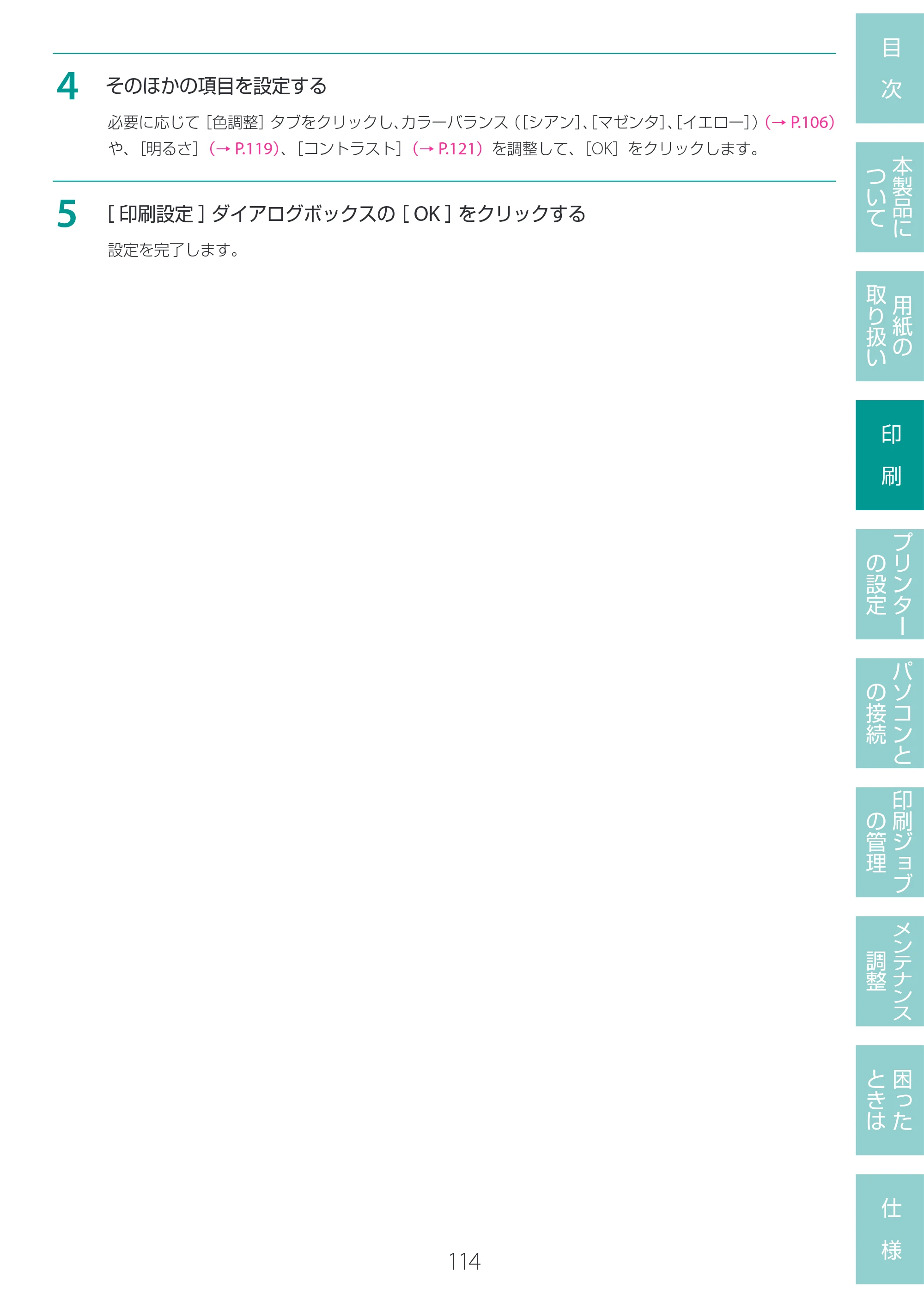 キヤノン LG-P800 LG-P800 ユーザーズガイド 2025年10月15日掲載（PDF：7.86MB） — 原本ページ — 118ページ