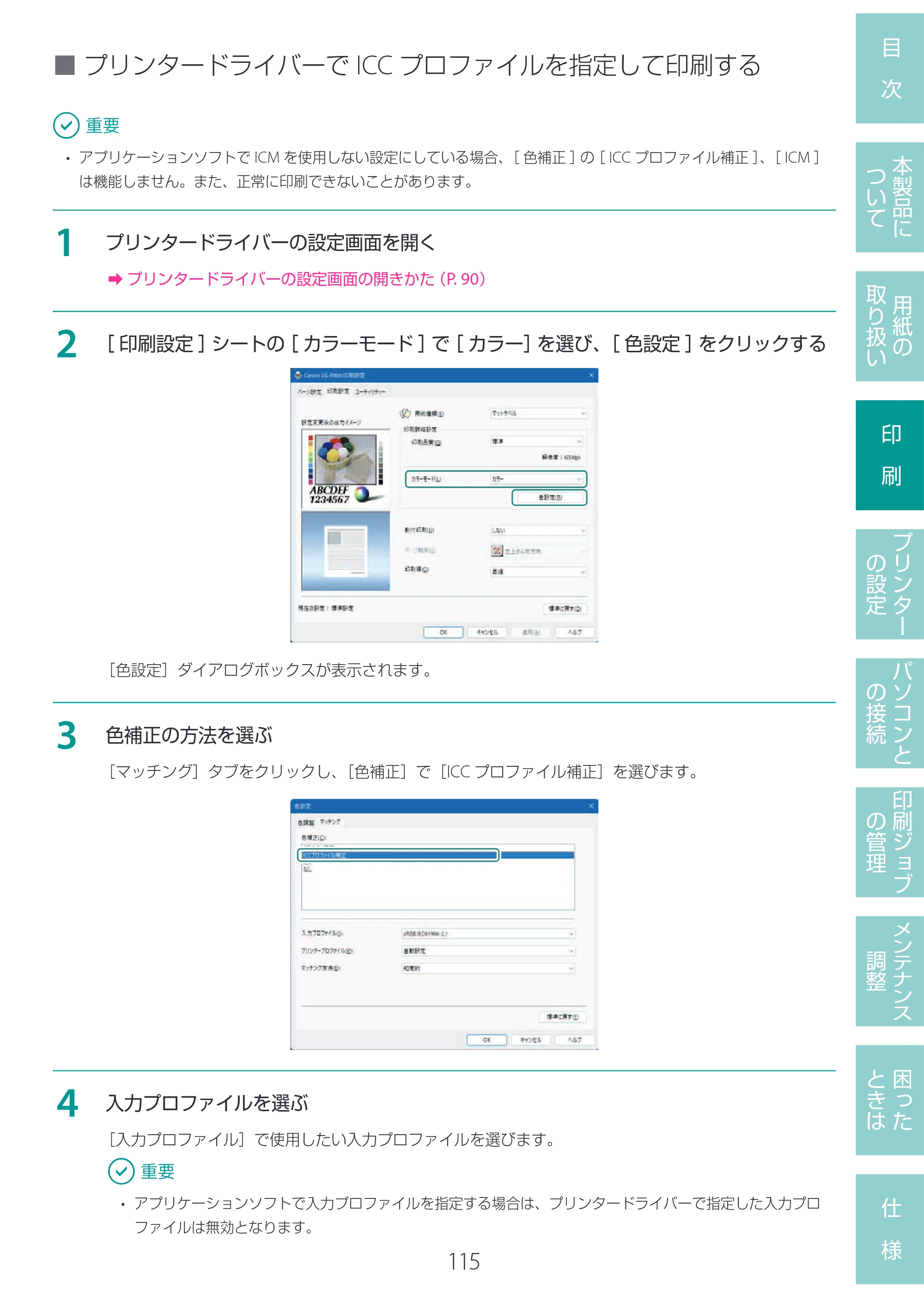 キヤノン LG-P800 LG-P800 ユーザーズガイド 2025年10月15日掲載（PDF：7.86MB） — 原本ページ — 119ページ