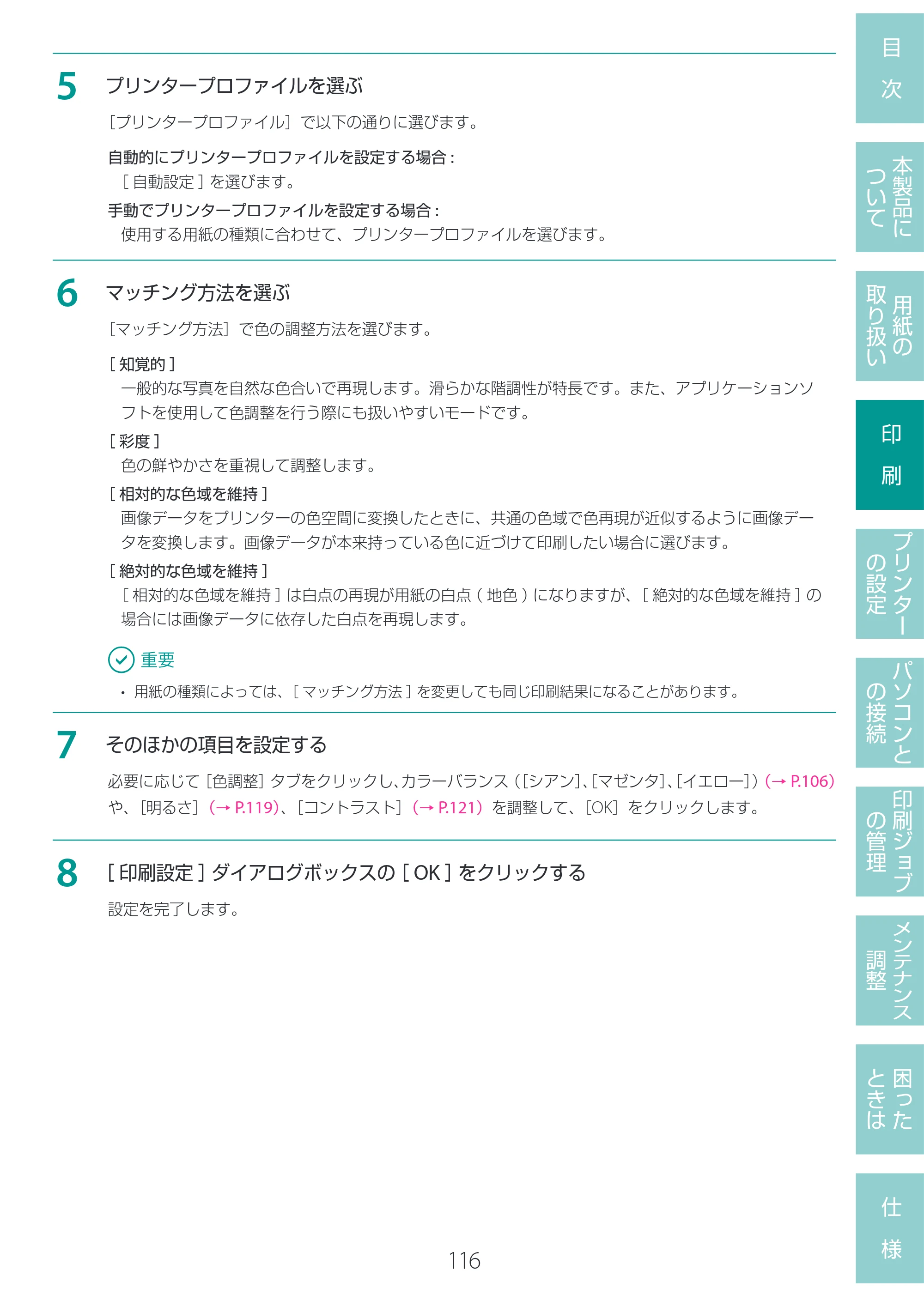 キヤノン LG-P800 LG-P800 ユーザーズガイド 2025年10月15日掲載（PDF：7.86MB） — 原本ページ — 120ページ