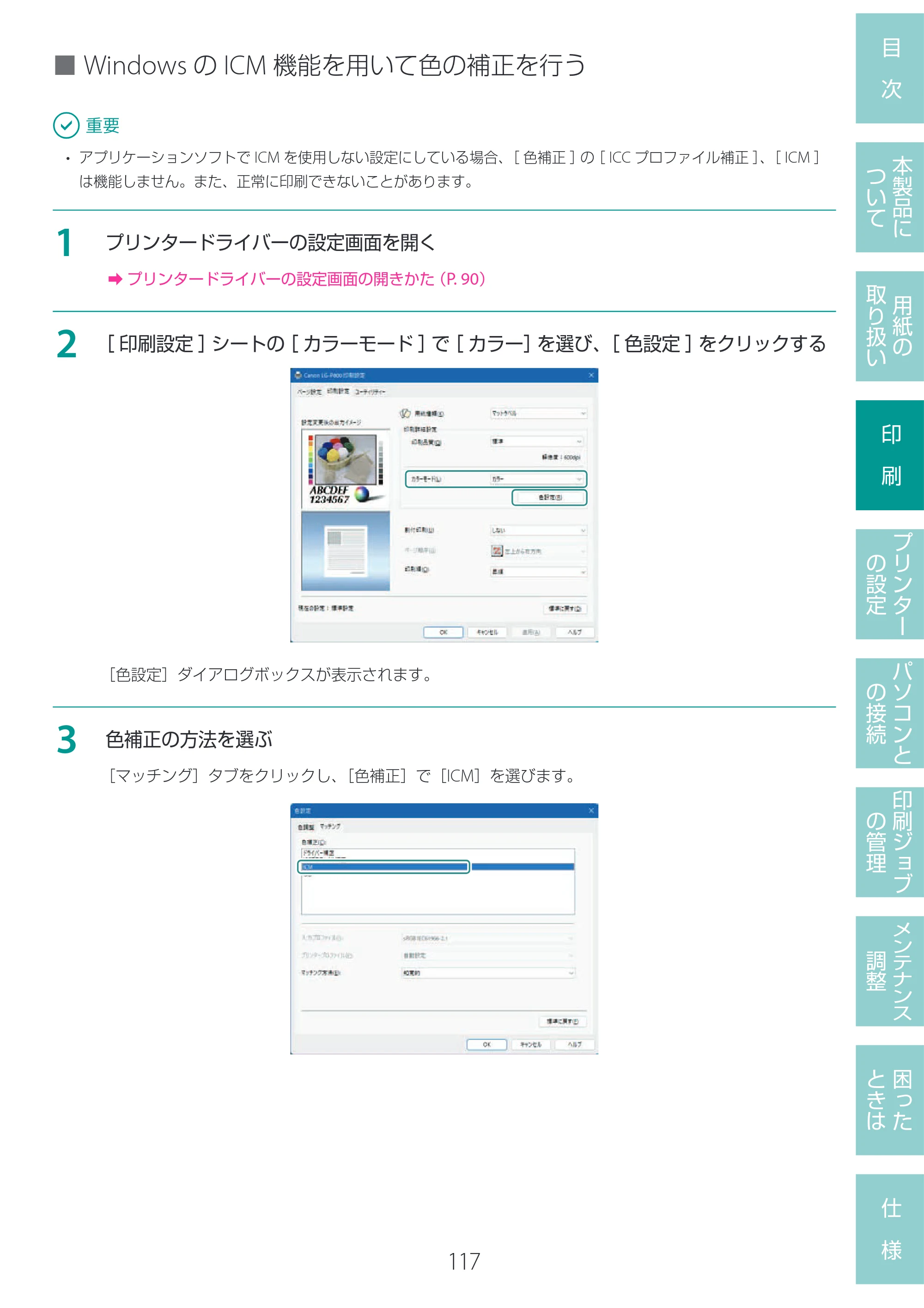 キヤノン LG-P800 LG-P800 ユーザーズガイド 2025年10月15日掲載（PDF：7.86MB） — 原本ページ — 121ページ