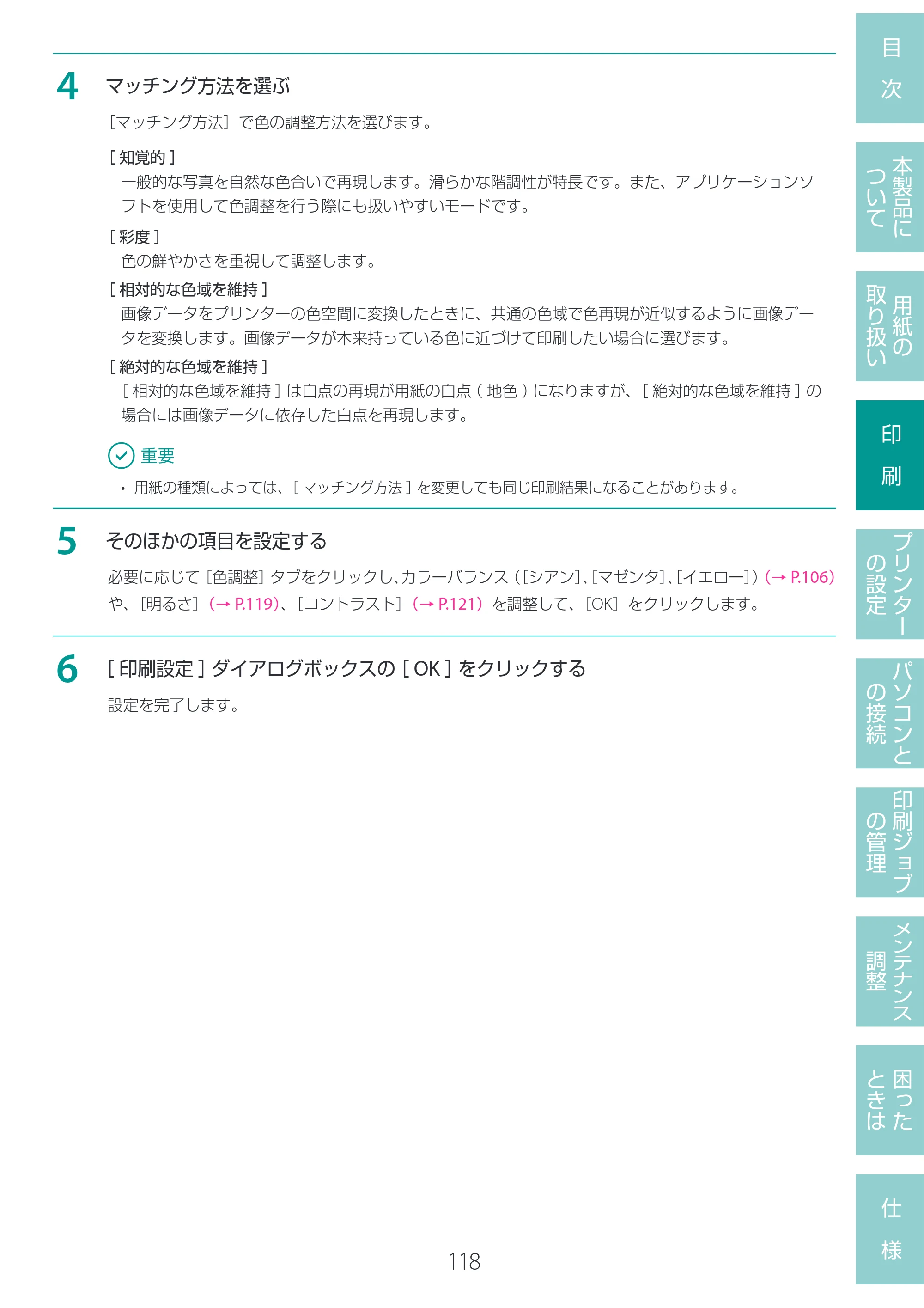 キヤノン LG-P800 LG-P800 ユーザーズガイド 2025年10月15日掲載（PDF：7.86MB） — 原本ページ — 122ページ