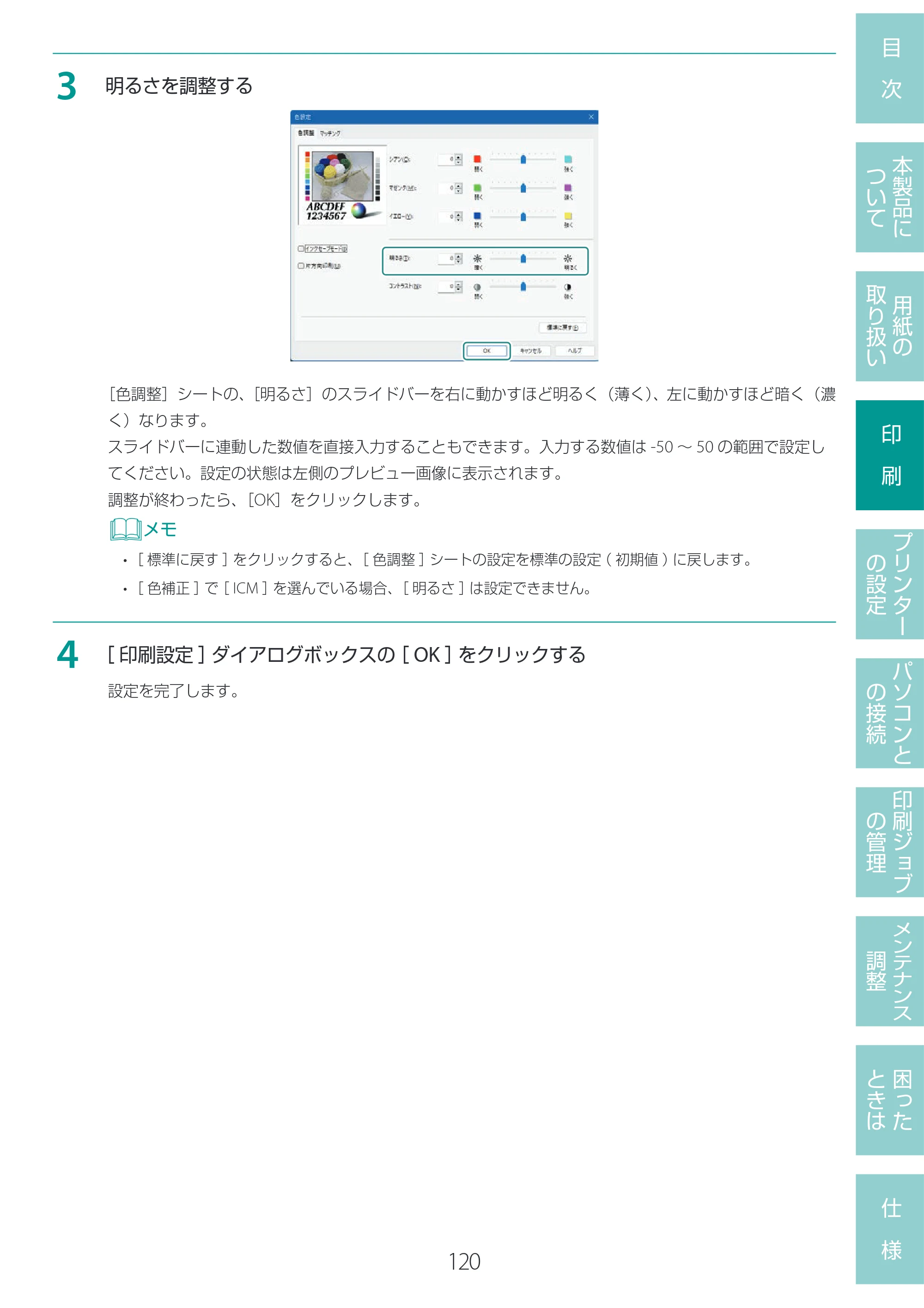 キヤノン LG-P800 LG-P800 ユーザーズガイド 2025年10月15日掲載（PDF：7.86MB） — 原本ページ — 124ページ