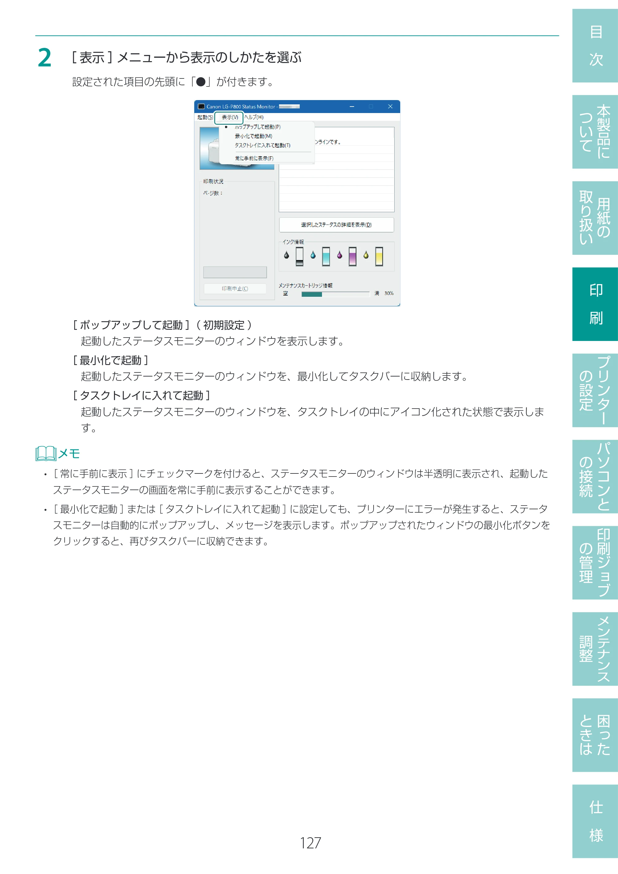 キヤノン LG-P800 LG-P800 ユーザーズガイド 2025年10月15日掲載（PDF：7.86MB） — 原本ページ — 131ページ