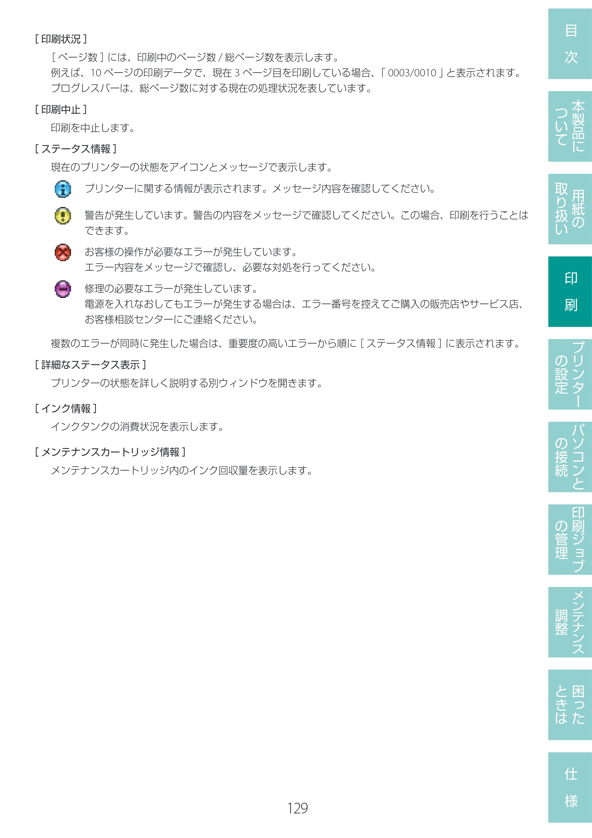キヤノン LG-P800 LG-P800 ユーザーズガイド 2025年10月15日掲載（PDF：7.86MB） — 原本ページ — 133ページ