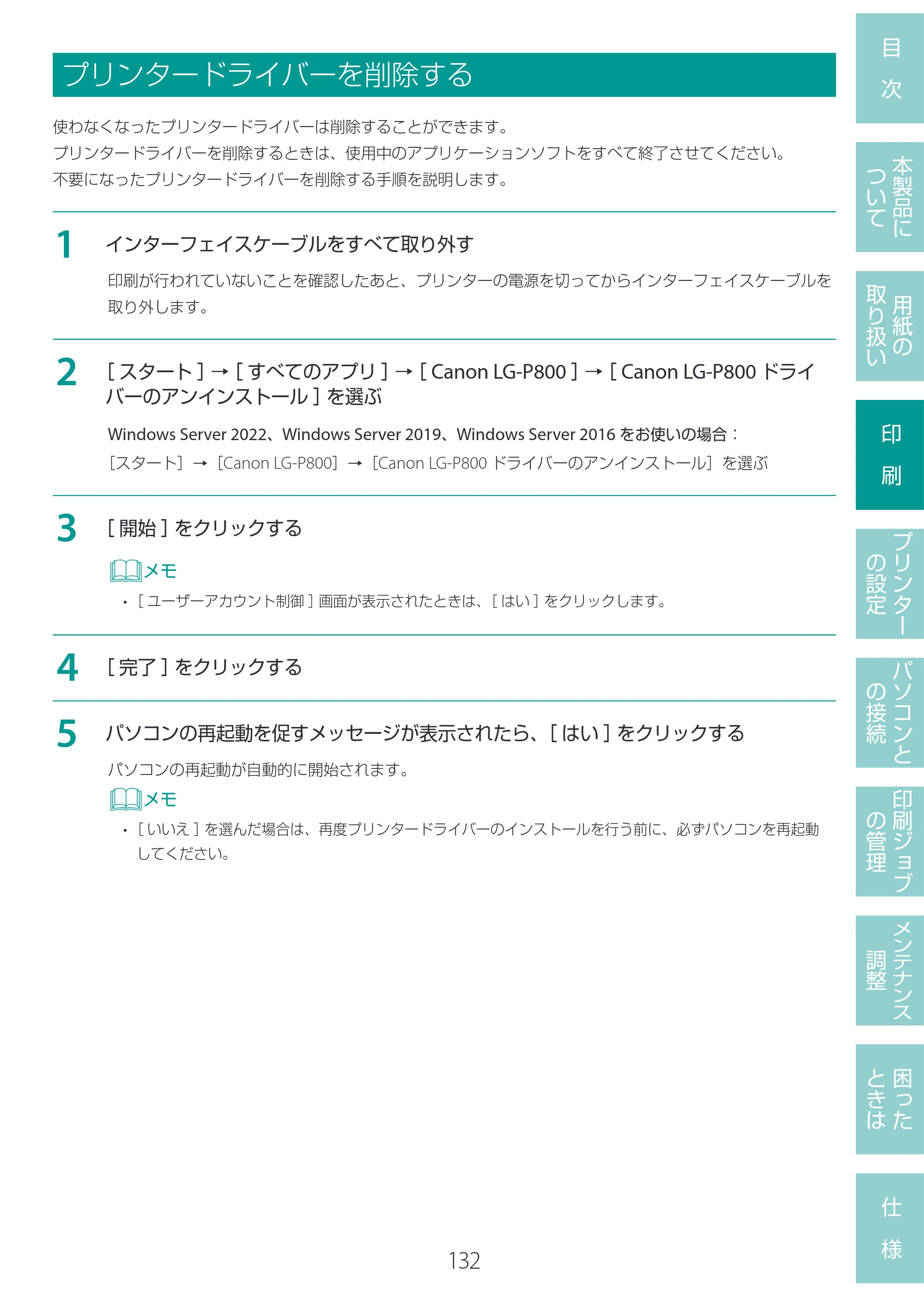キヤノン LG-P800 LG-P800 ユーザーズガイド 2025年10月15日掲載（PDF：7.86MB） — プリンタードライバーを削除する — 原本ページ — 136ページ