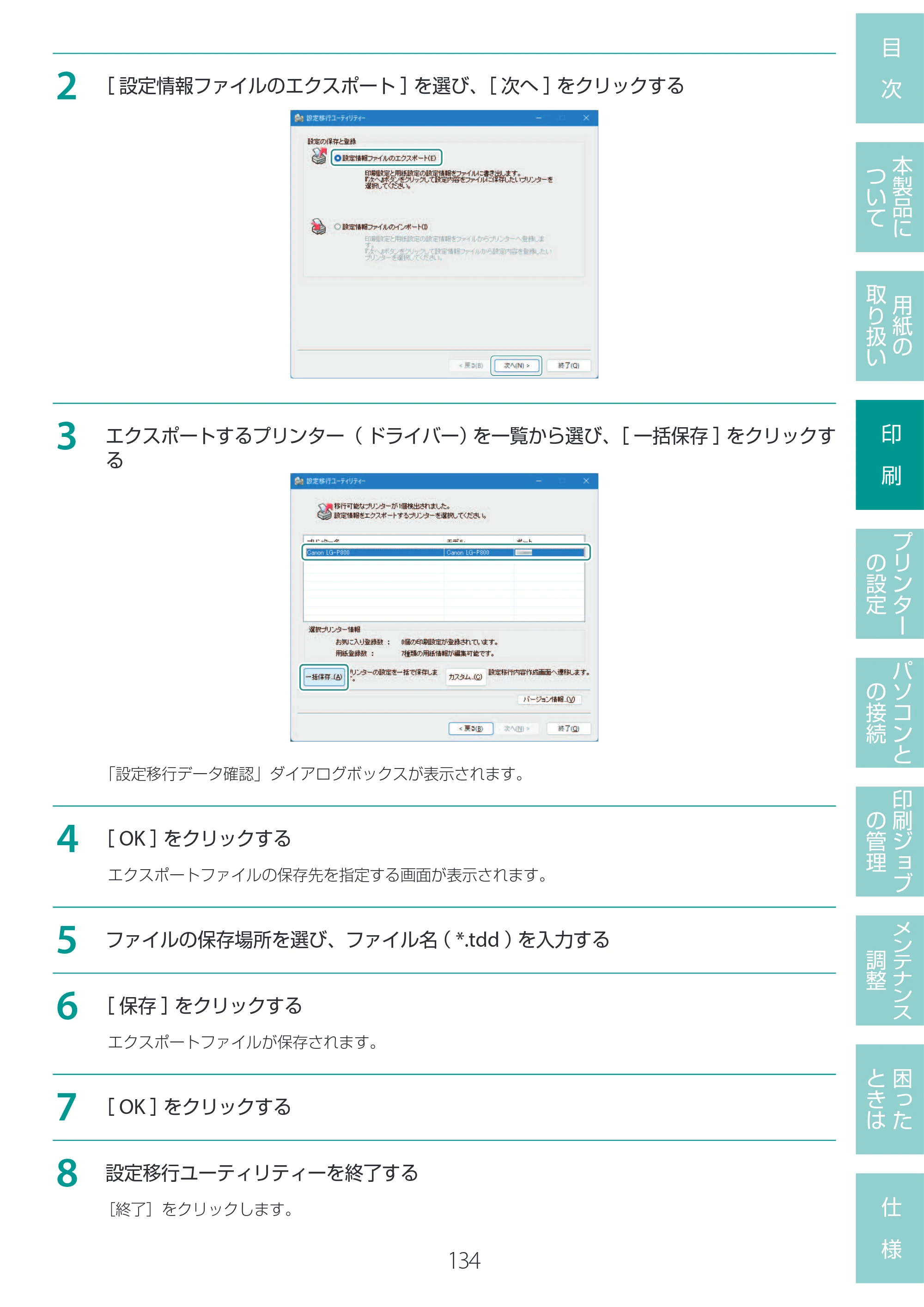 キヤノン LG-P800 LG-P800 ユーザーズガイド 2025年10月15日掲載（PDF：7.86MB） — 原本ページ — 138ページ