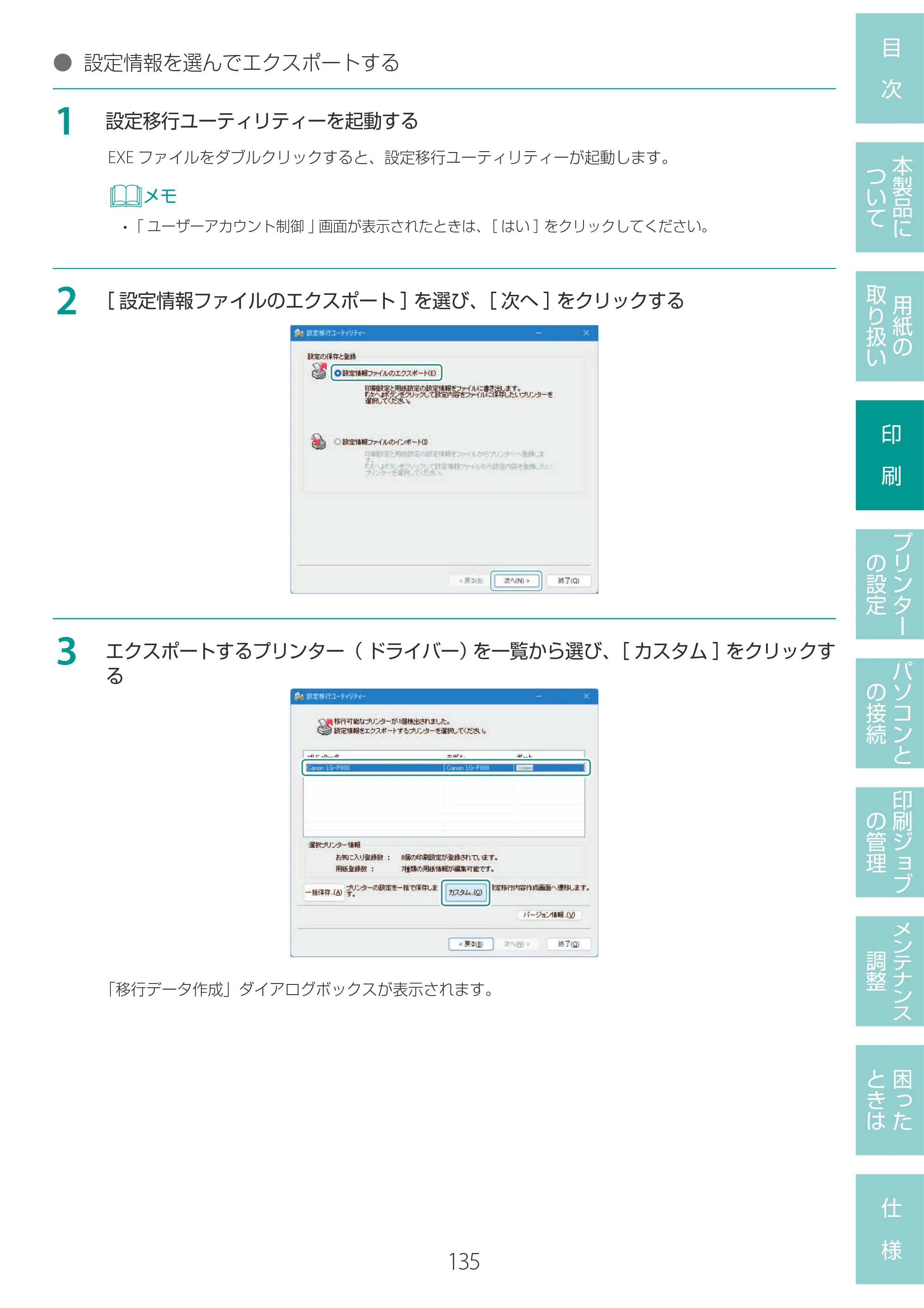 キヤノン LG-P800 LG-P800 ユーザーズガイド 2025年10月15日掲載（PDF：7.86MB） — 原本ページ — 139ページ