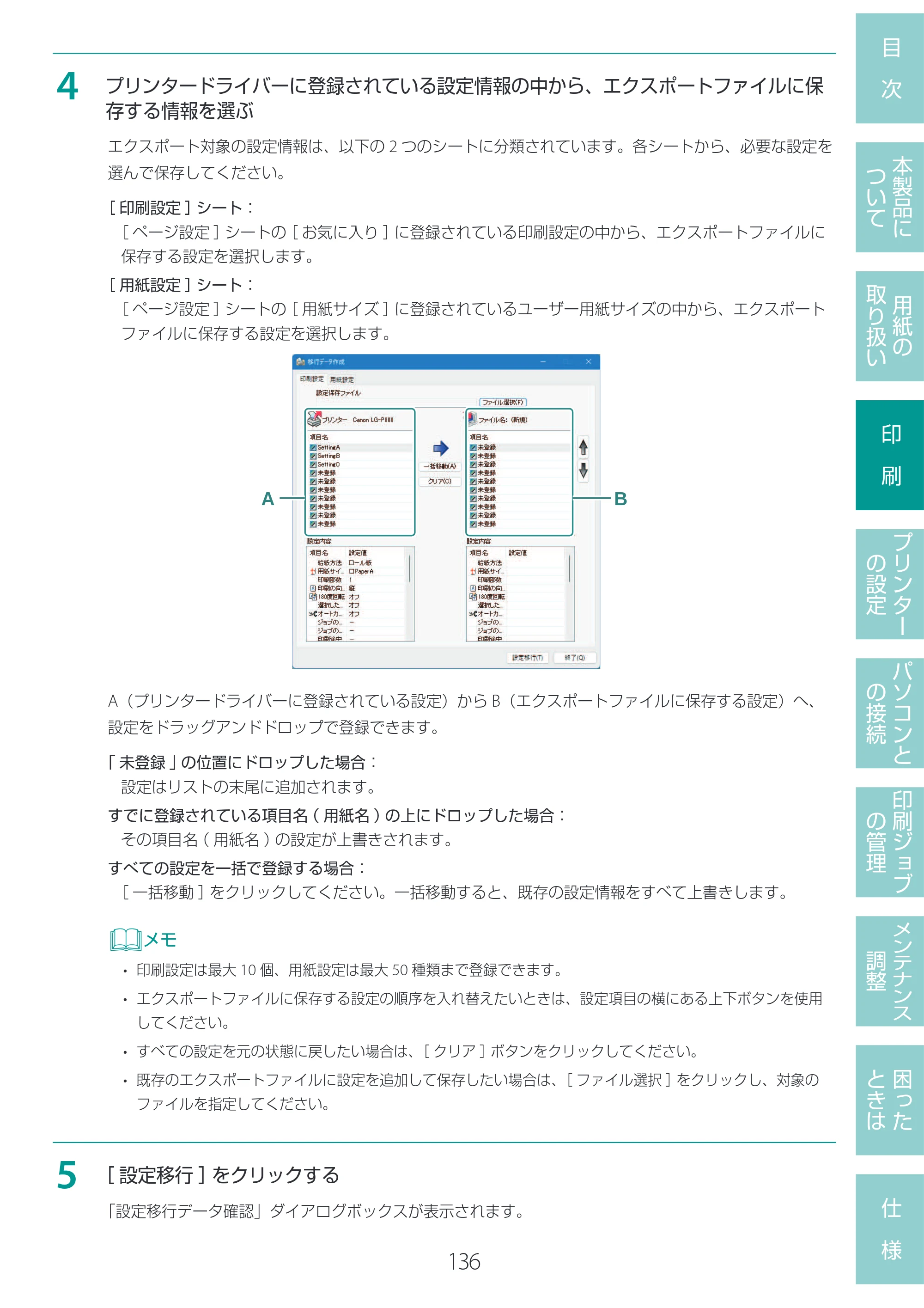 キヤノン LG-P800 LG-P800 ユーザーズガイド 2025年10月15日掲載（PDF：7.86MB） — 原本ページ — 140ページ