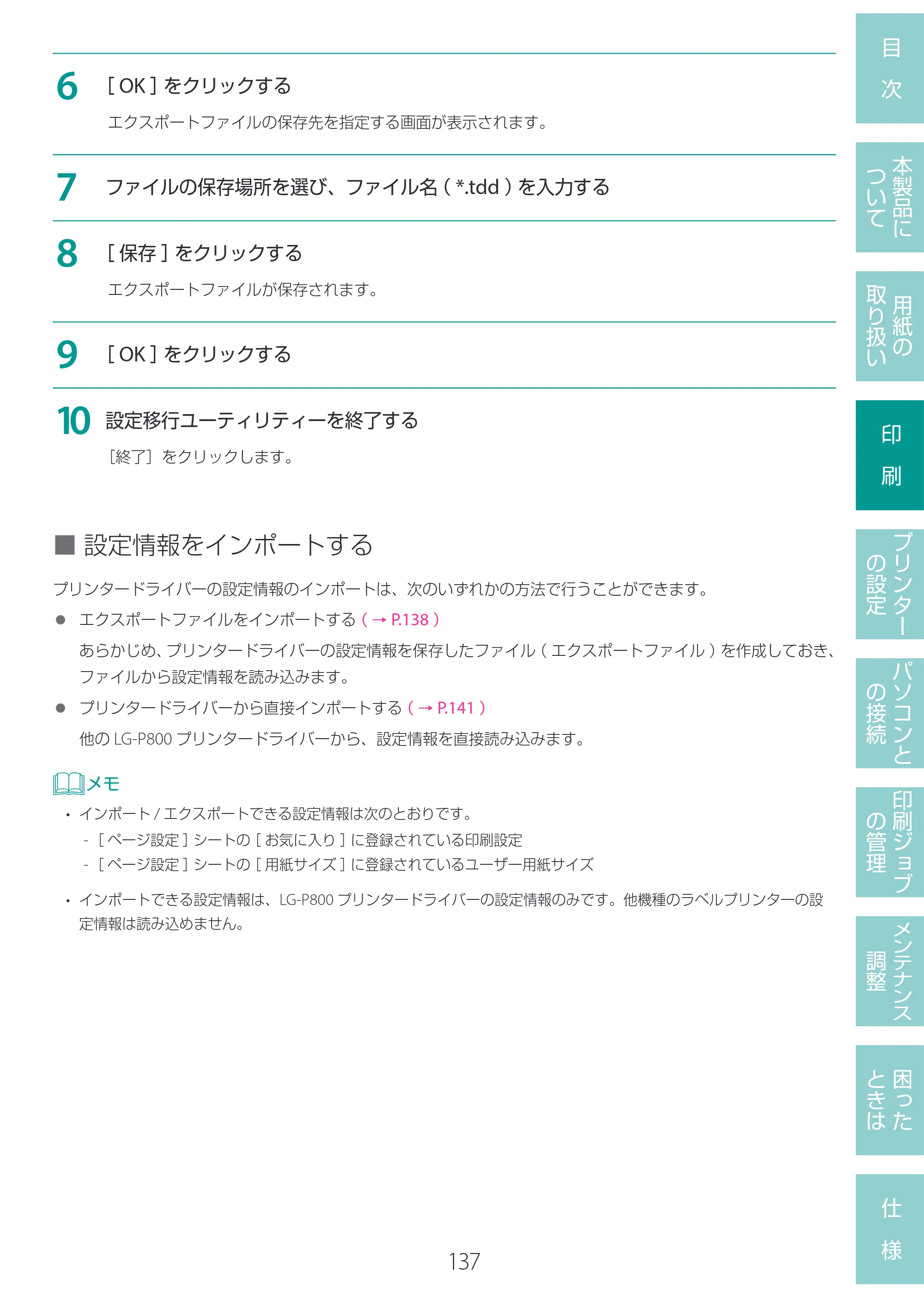 キヤノン LG-P800 LG-P800 ユーザーズガイド 2025年10月15日掲載（PDF：7.86MB） — 原本ページ — 141ページ