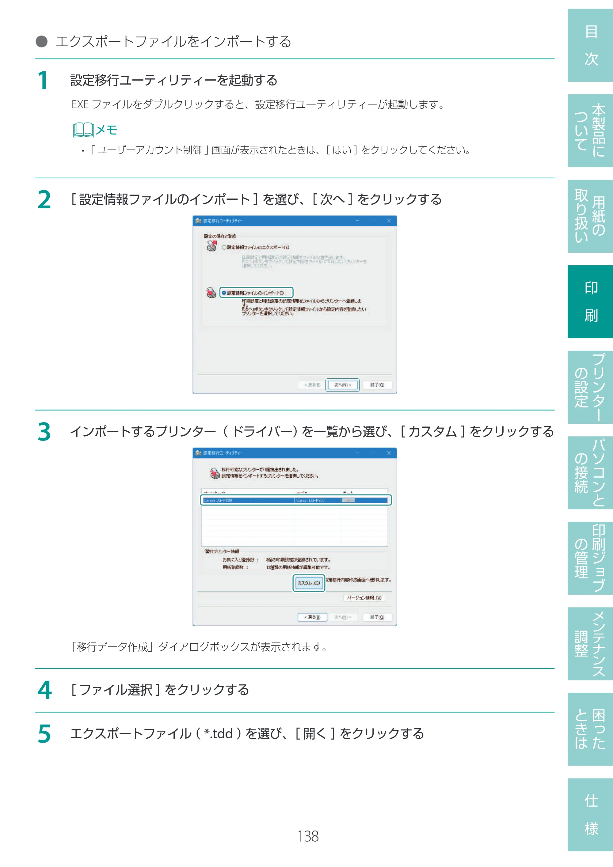 キヤノン LG-P800 LG-P800 ユーザーズガイド 2025年10月15日掲載（PDF：7.86MB） — 原本ページ — 142ページ