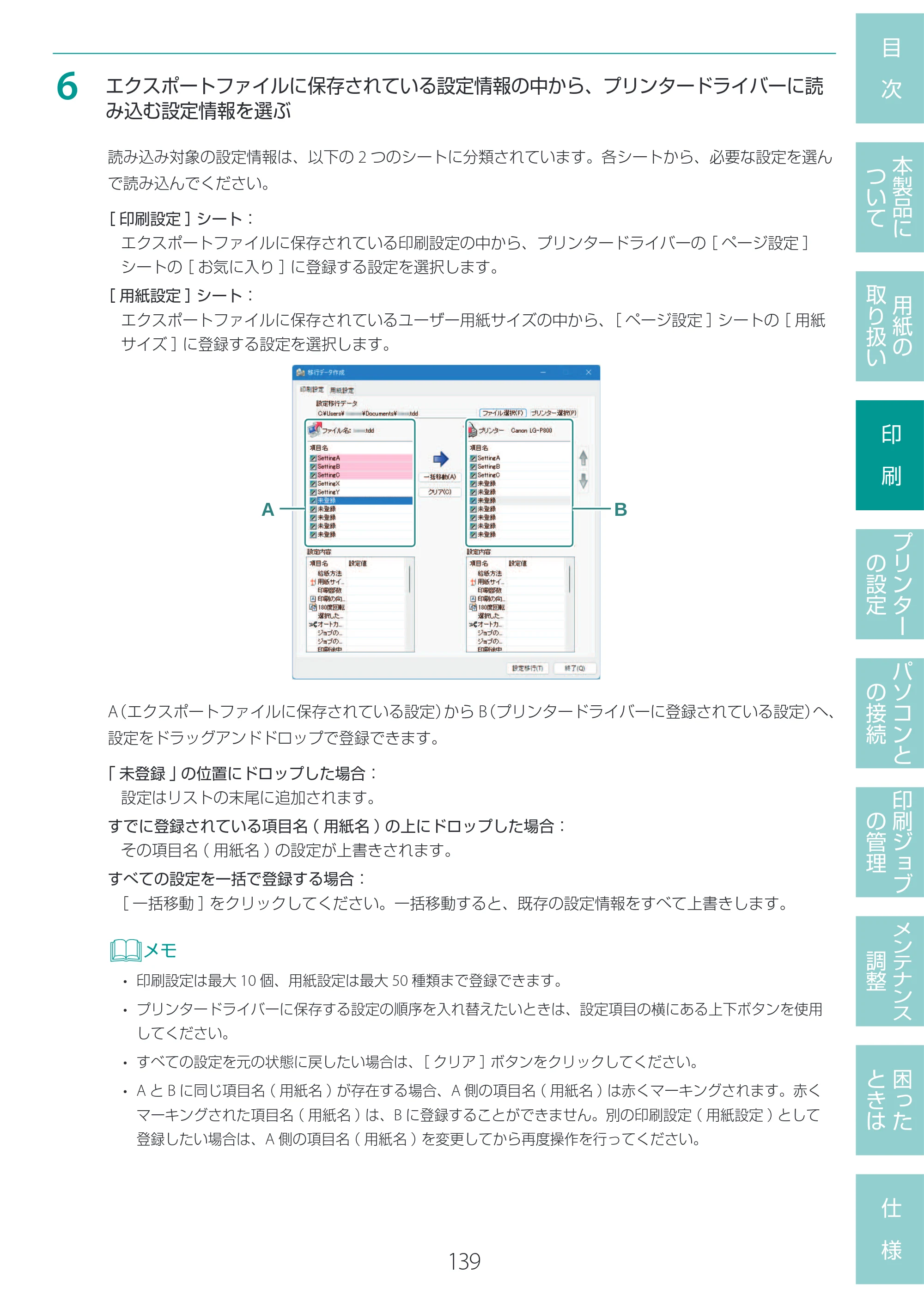 キヤノン LG-P800 LG-P800 ユーザーズガイド 2025年10月15日掲載（PDF：7.86MB） — 原本ページ — 143ページ