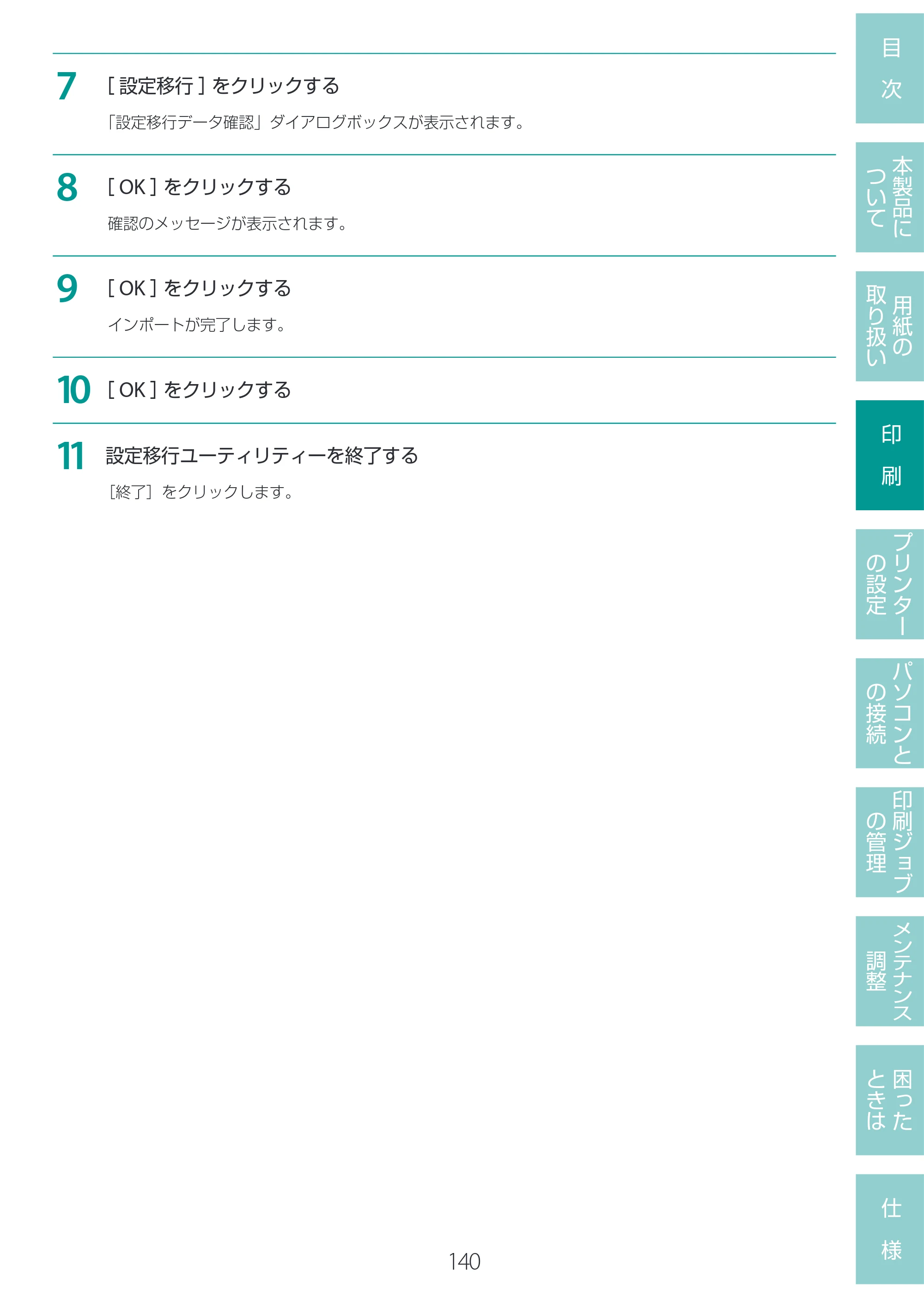 キヤノン LG-P800 LG-P800 ユーザーズガイド 2025年10月15日掲載（PDF：7.86MB） — 原本ページ — 144ページ