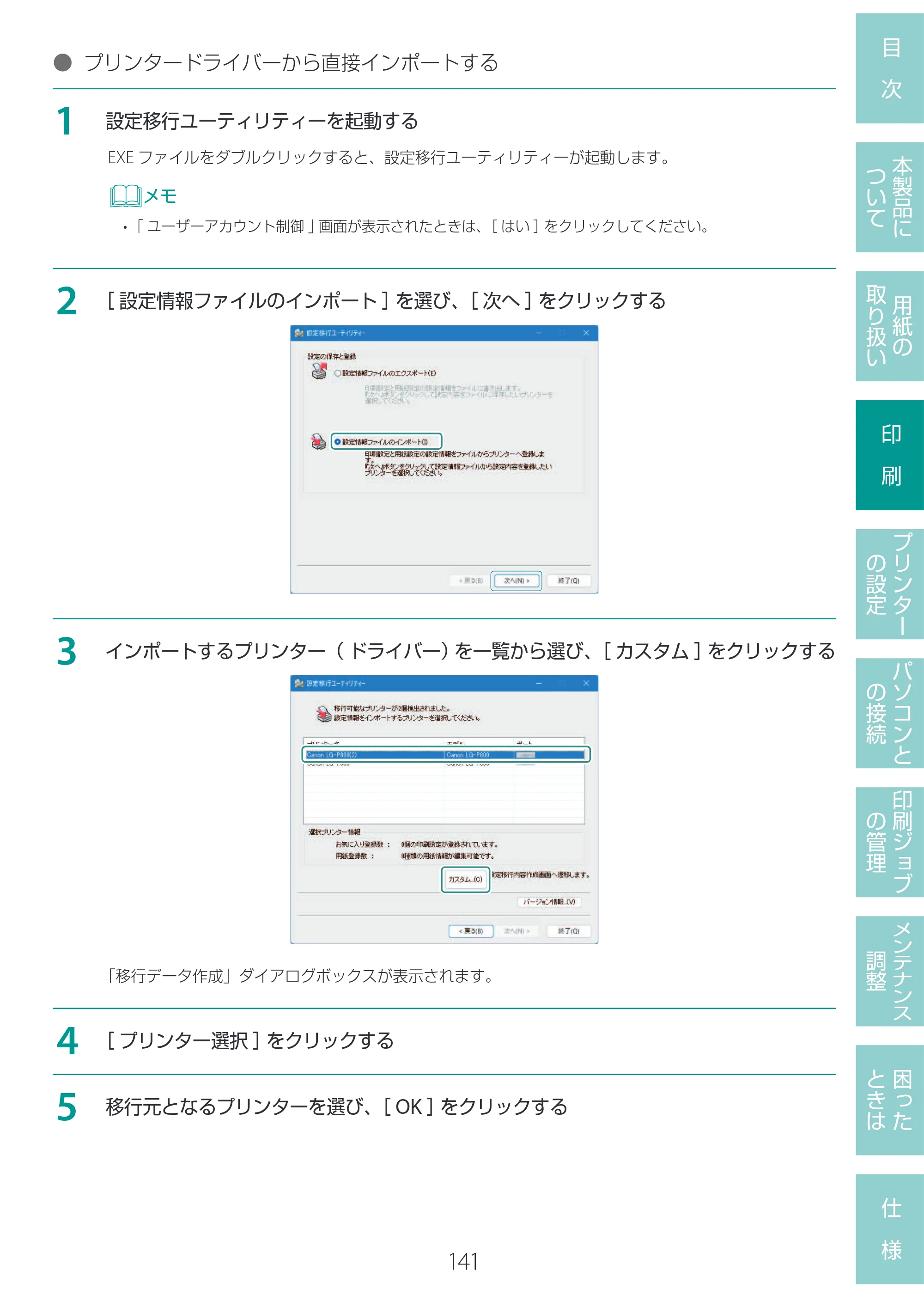キヤノン LG-P800 LG-P800 ユーザーズガイド 2025年10月15日掲載（PDF：7.86MB） — 原本ページ — 145ページ