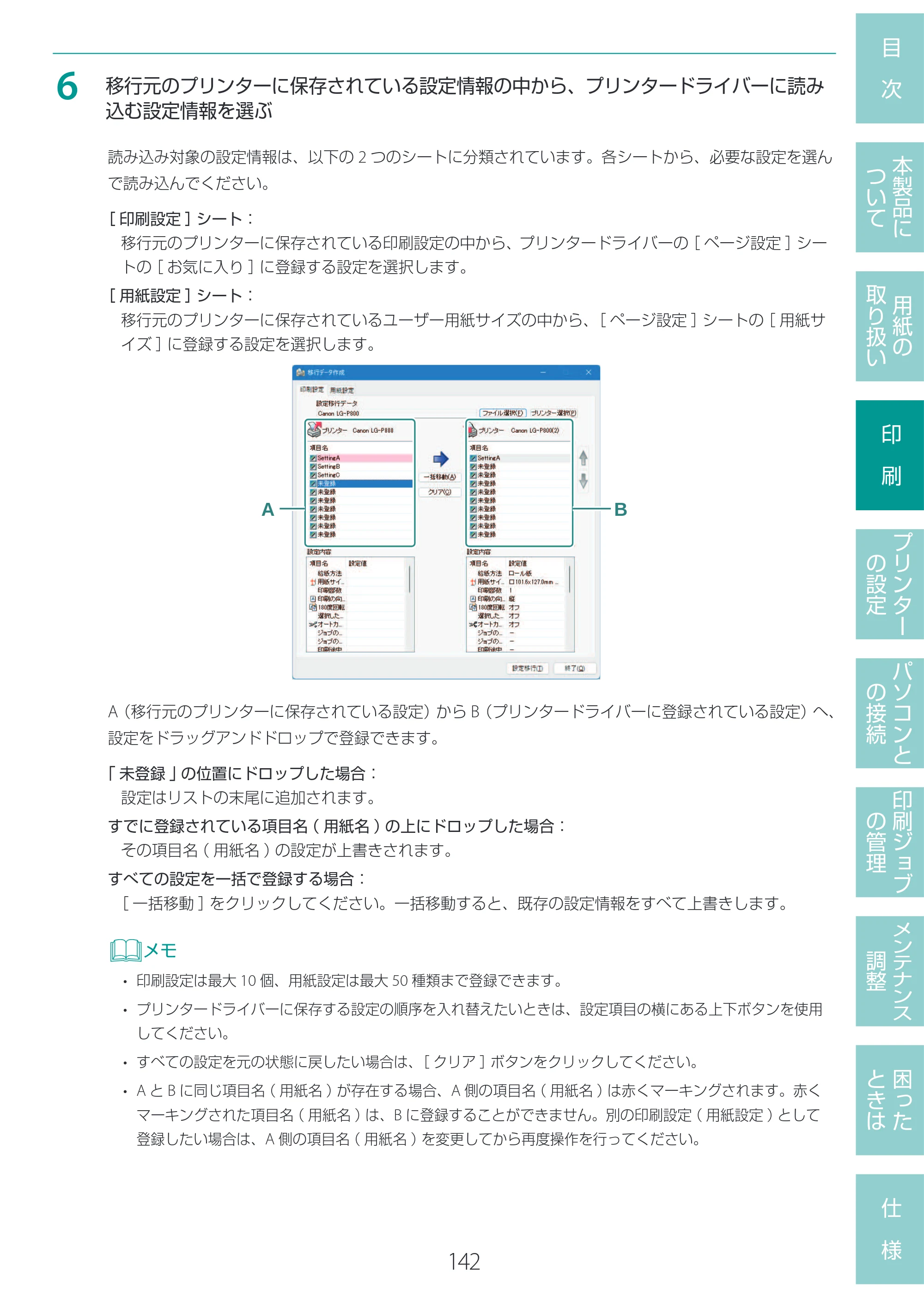 キヤノン LG-P800 LG-P800 ユーザーズガイド 2025年10月15日掲載（PDF：7.86MB） — 原本ページ — 146ページ