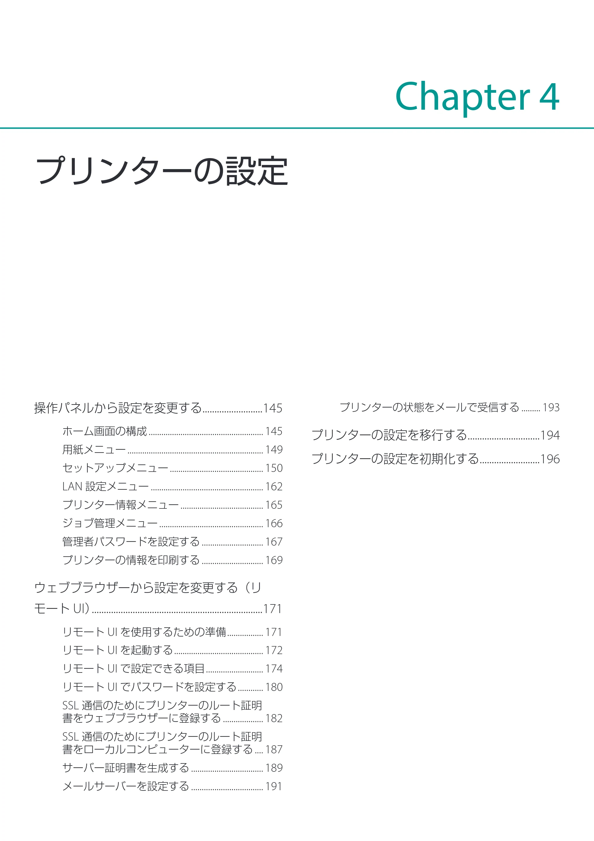 キヤノン LG-P800 LG-P800 ユーザーズガイド 2025年10月15日掲載（PDF：7.86MB） — プリンターの設定 — 原本ページ — 148ページ