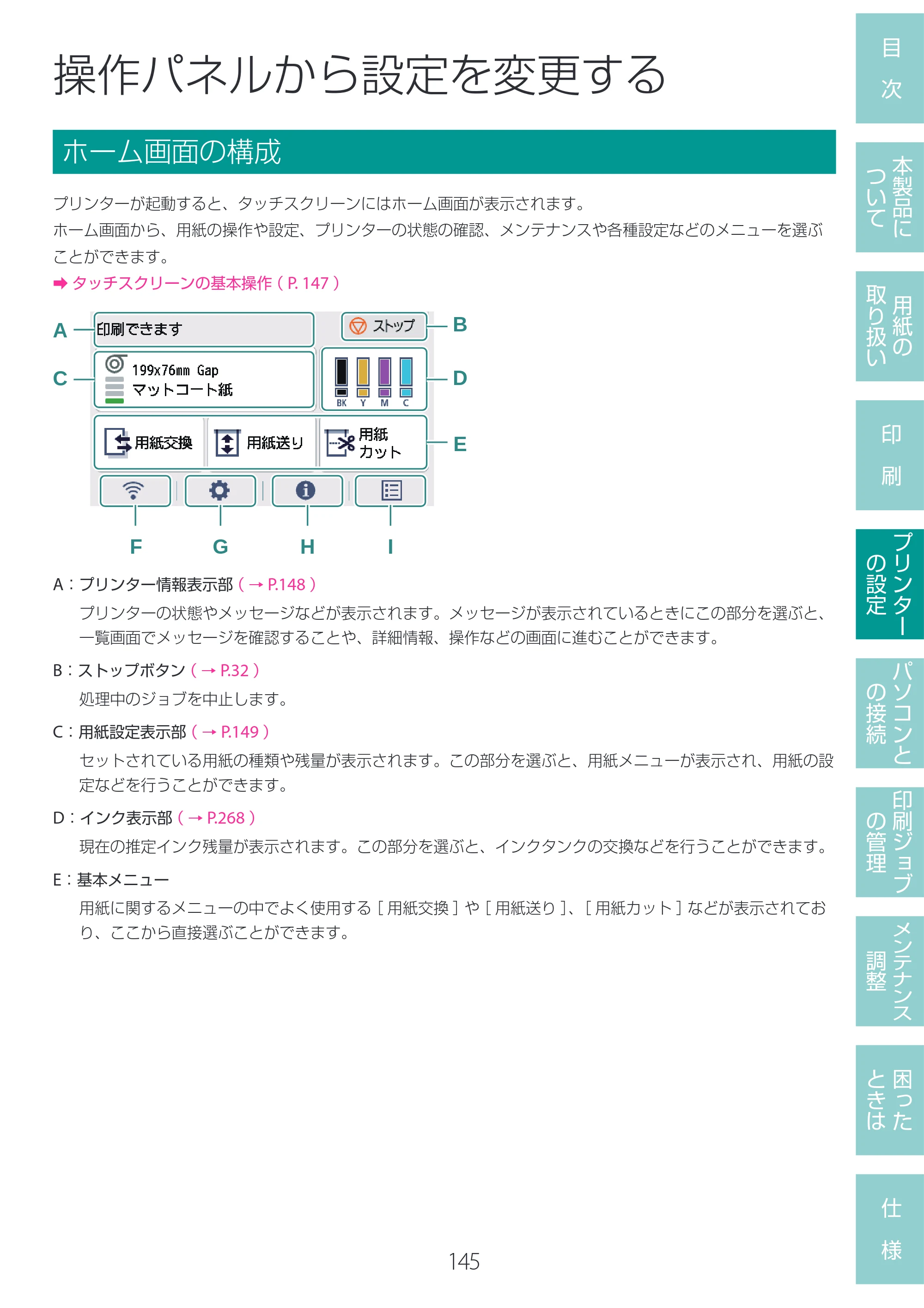 キヤノン LG-P800 LG-P800 ユーザーズガイド 2025年10月15日掲載（PDF：7.86MB） — 操作パネルから設定を変更する — 原本ページ — 149ページ